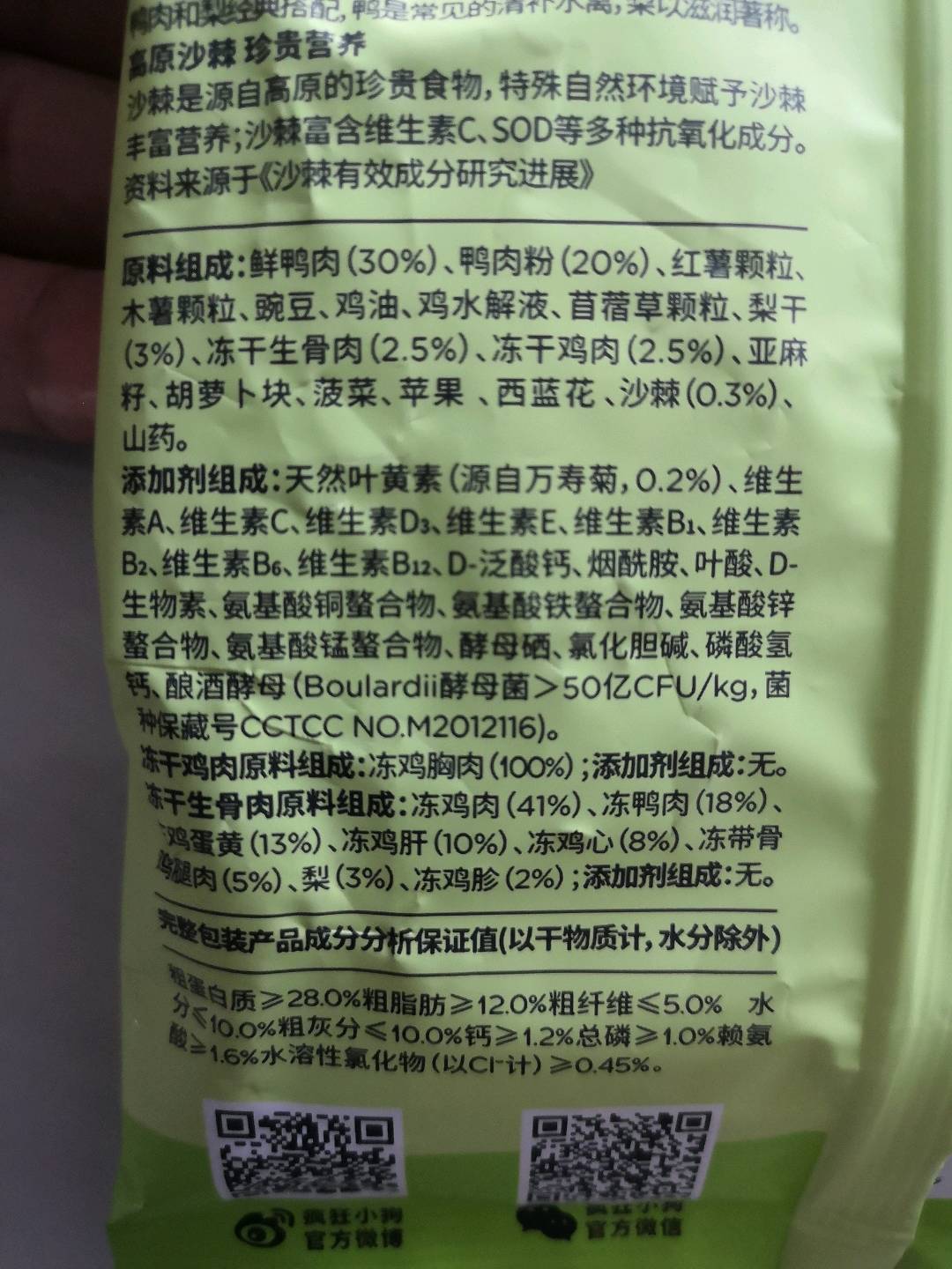 疯狂小狗鸭肉&梨冻干夹心全价犬粮50g - 纯享款