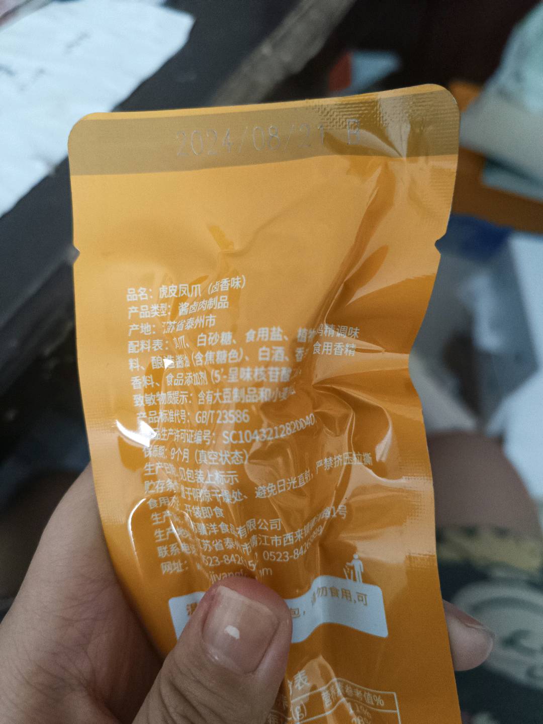 虎皮凤爪（卤香味）