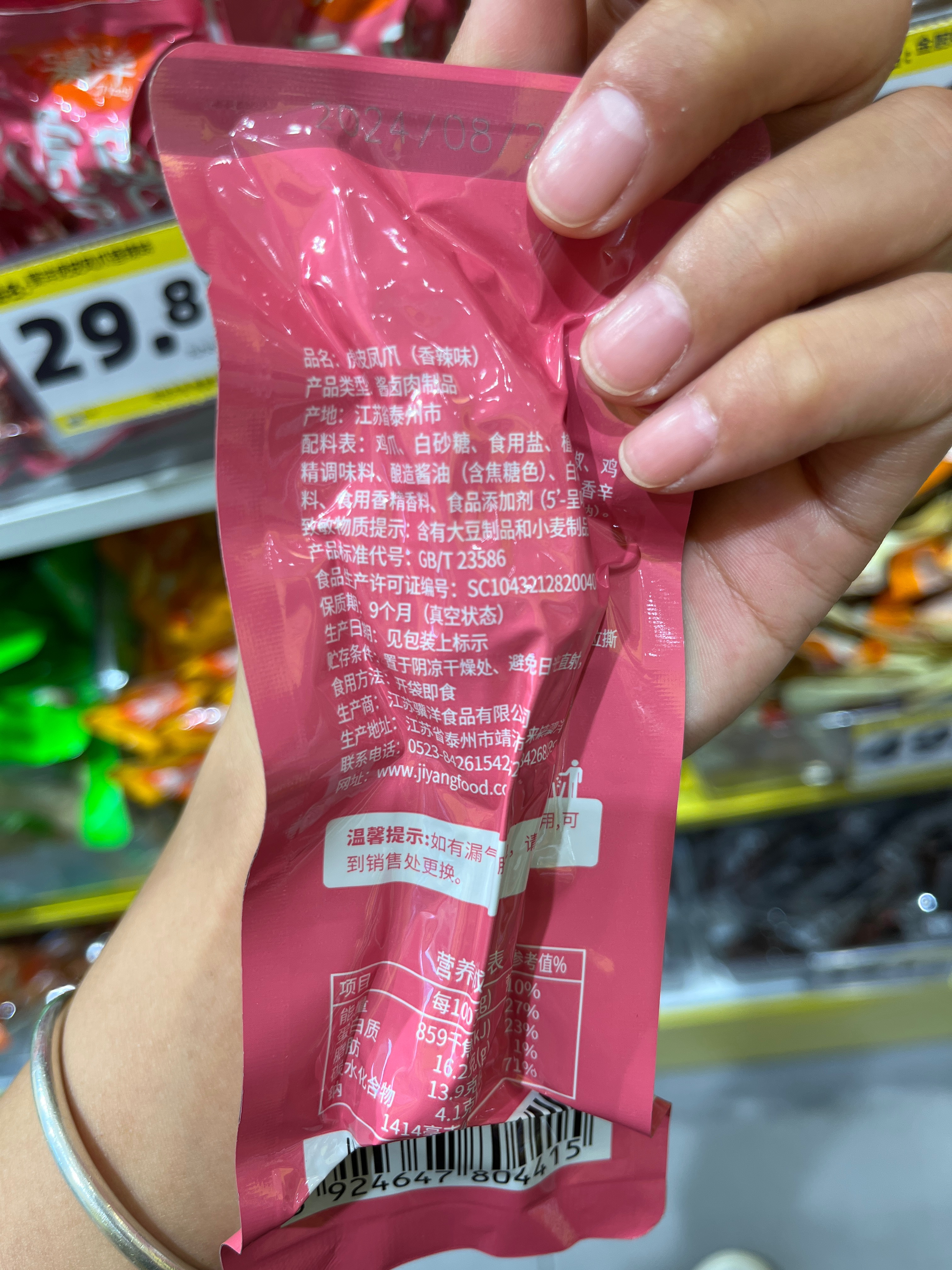 虎皮凤爪（香辣味）