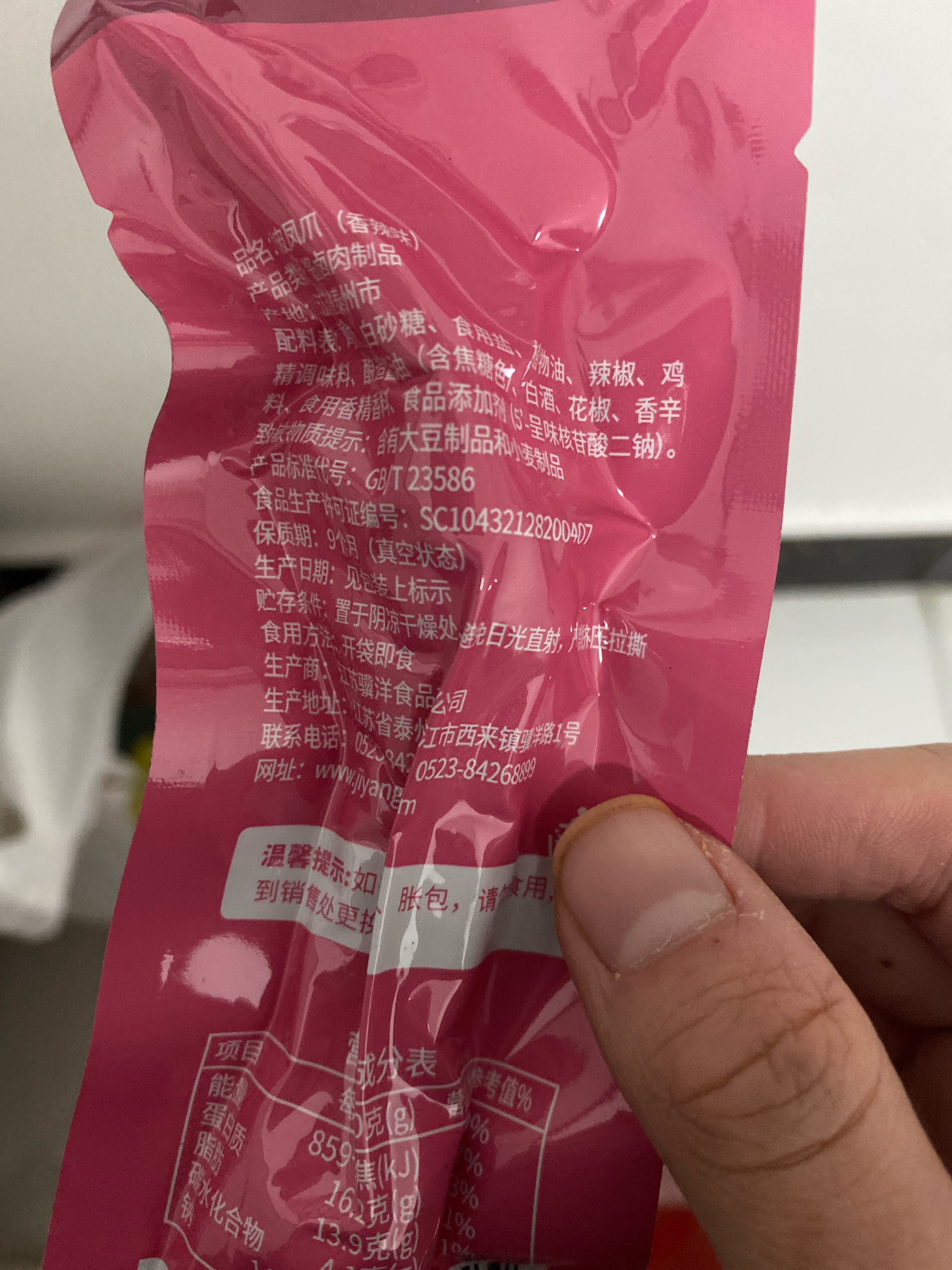 虎皮凤爪（香辣味）