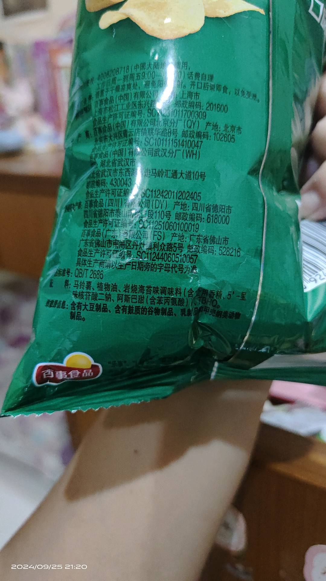 乐事岩烧海苔味40克