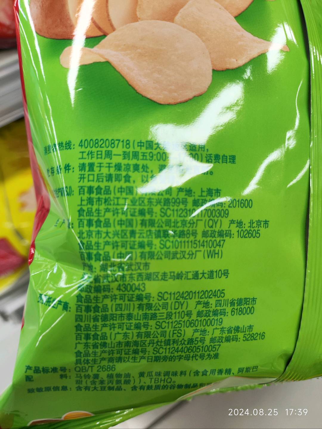 乐事黄瓜味75克