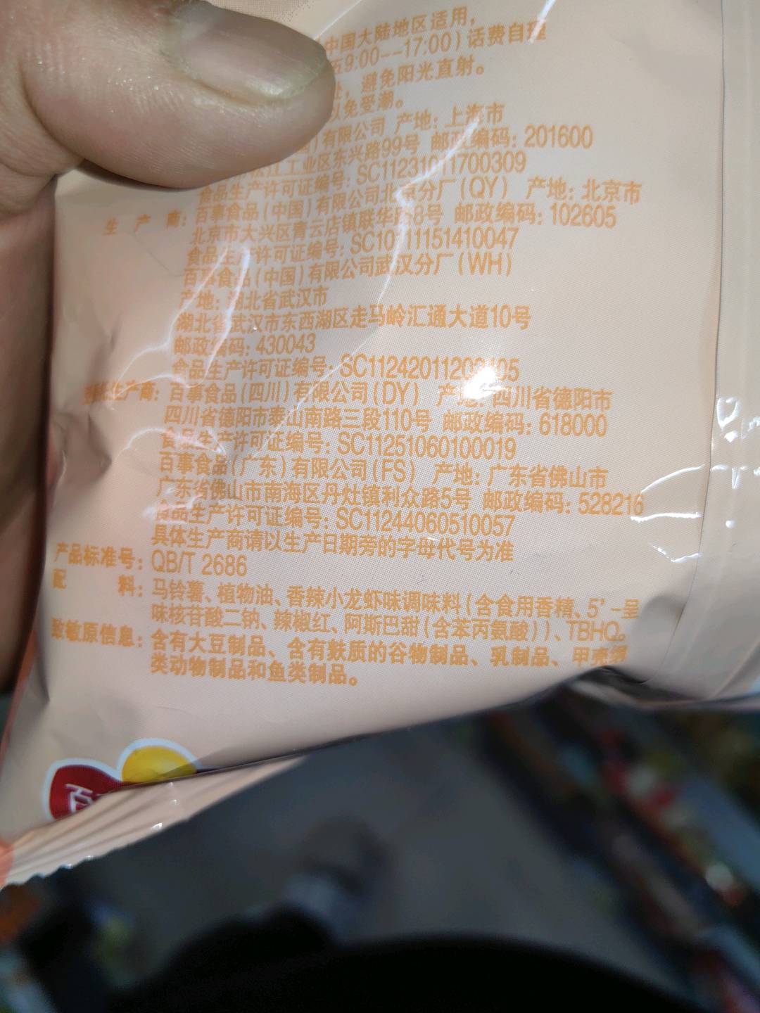 乐事薯片（香辣小龙虾味）70克