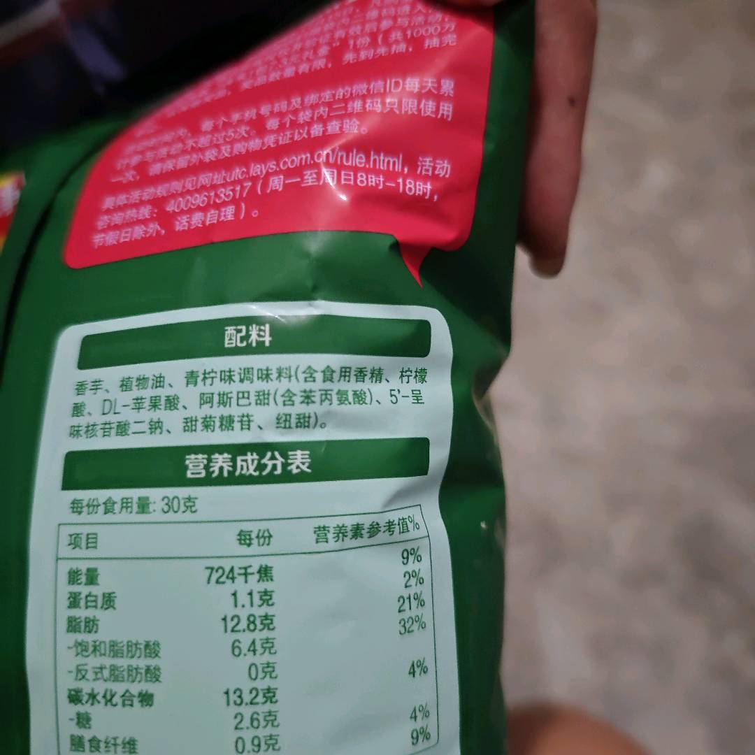 乐事沁爽青柠味原切香芋片