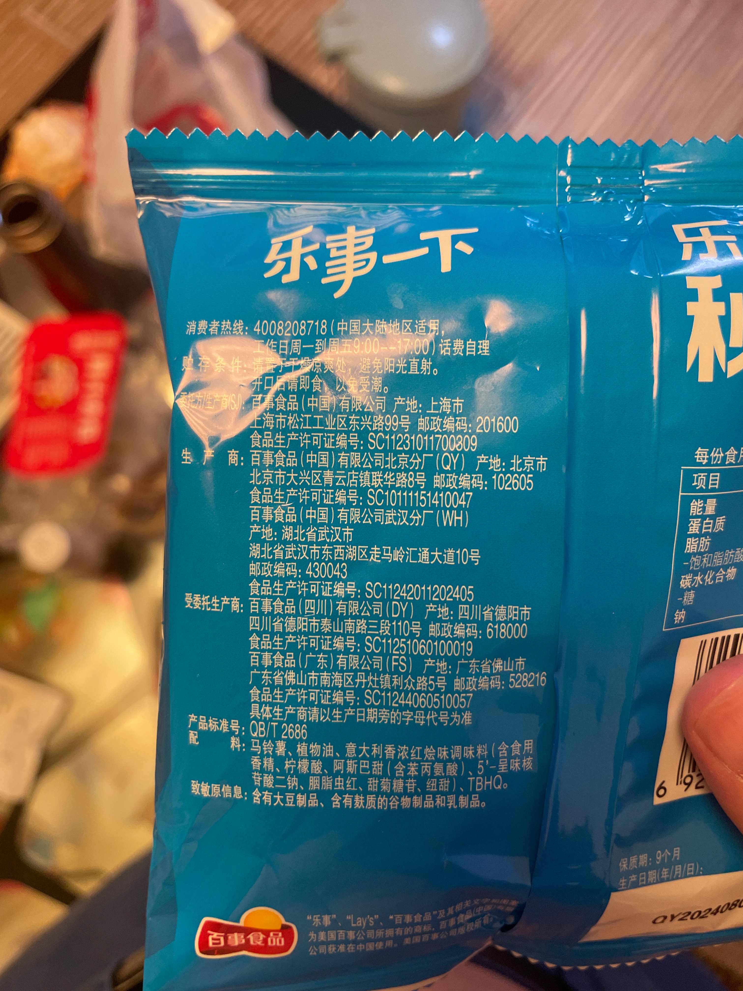 乐事意大利香浓红烩味12克