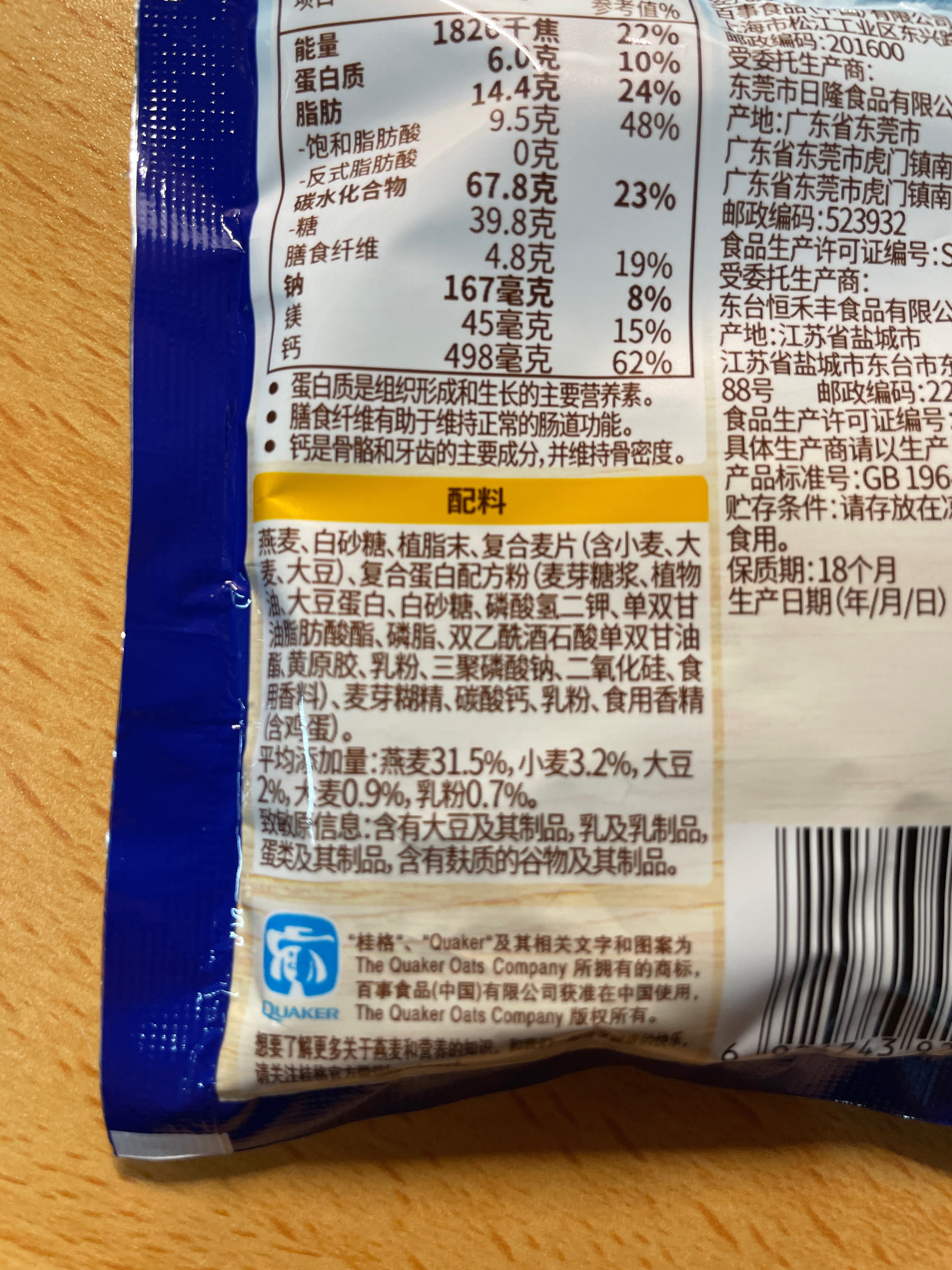 桂格醇香燕麦片牛奶高钙27克