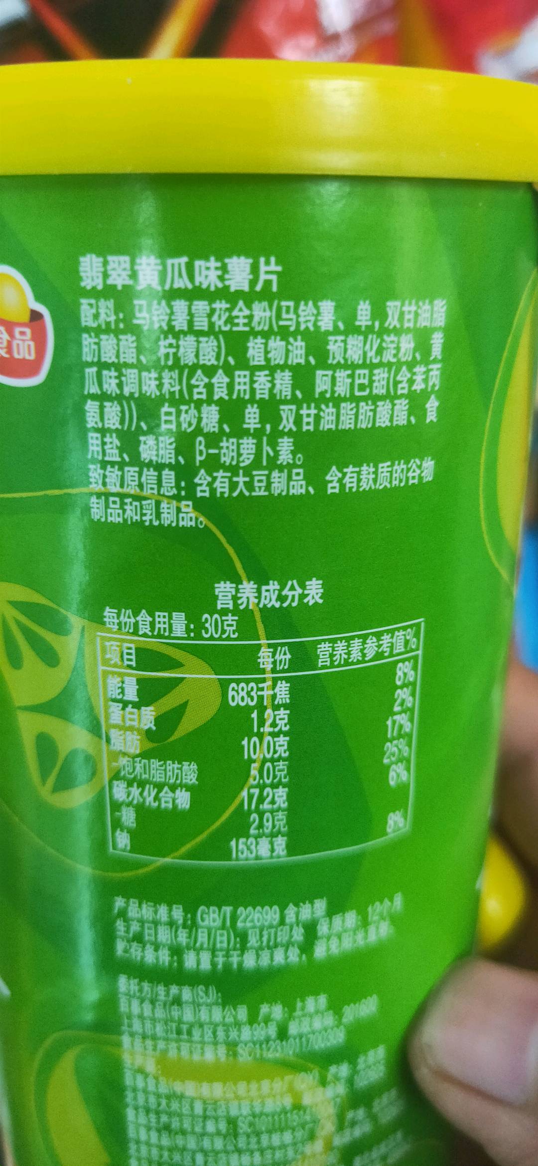 百事食品翡翠黄瓜味薯片