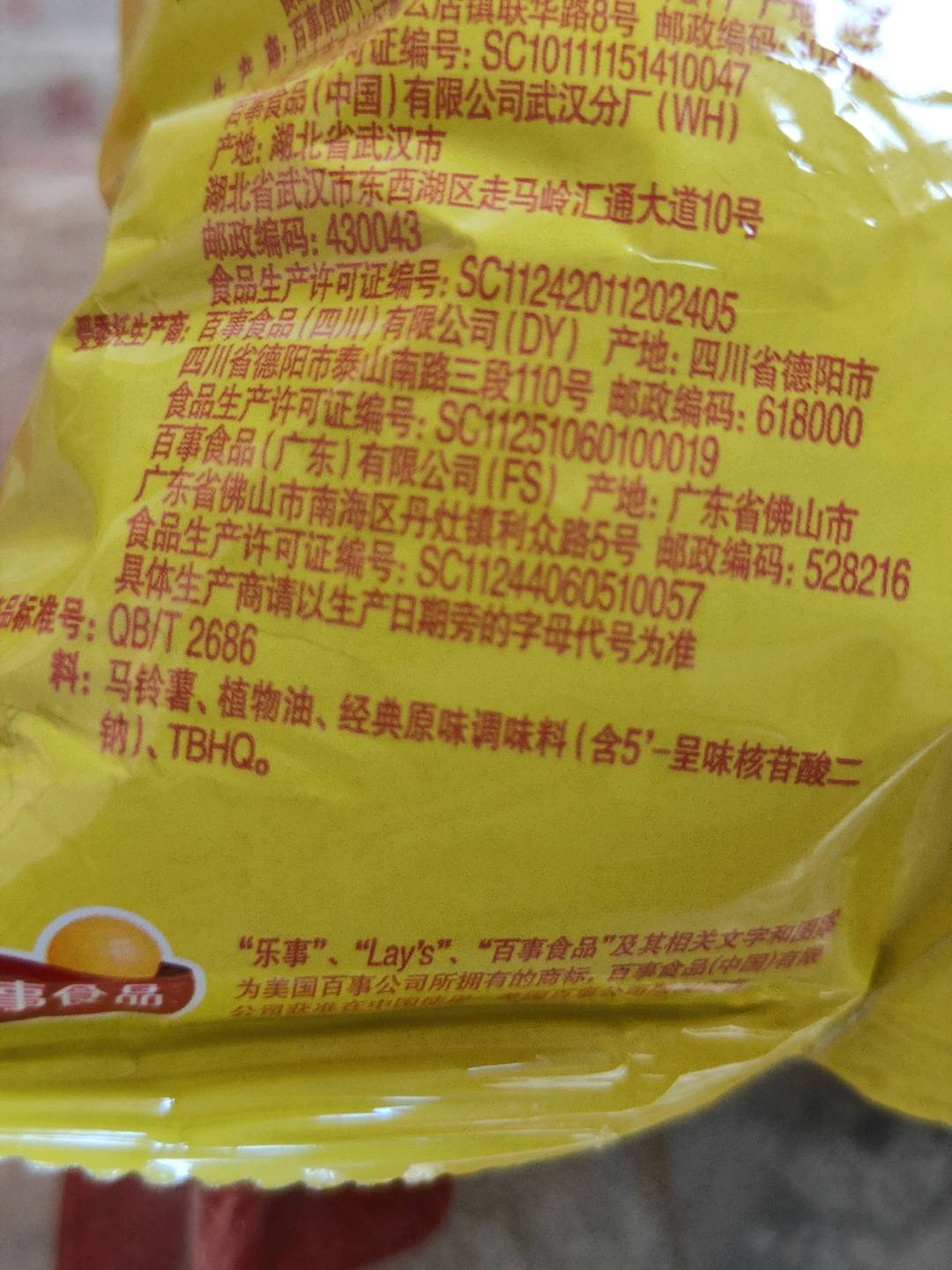 乐事美国经典原味(PDD Y21)23克*50包