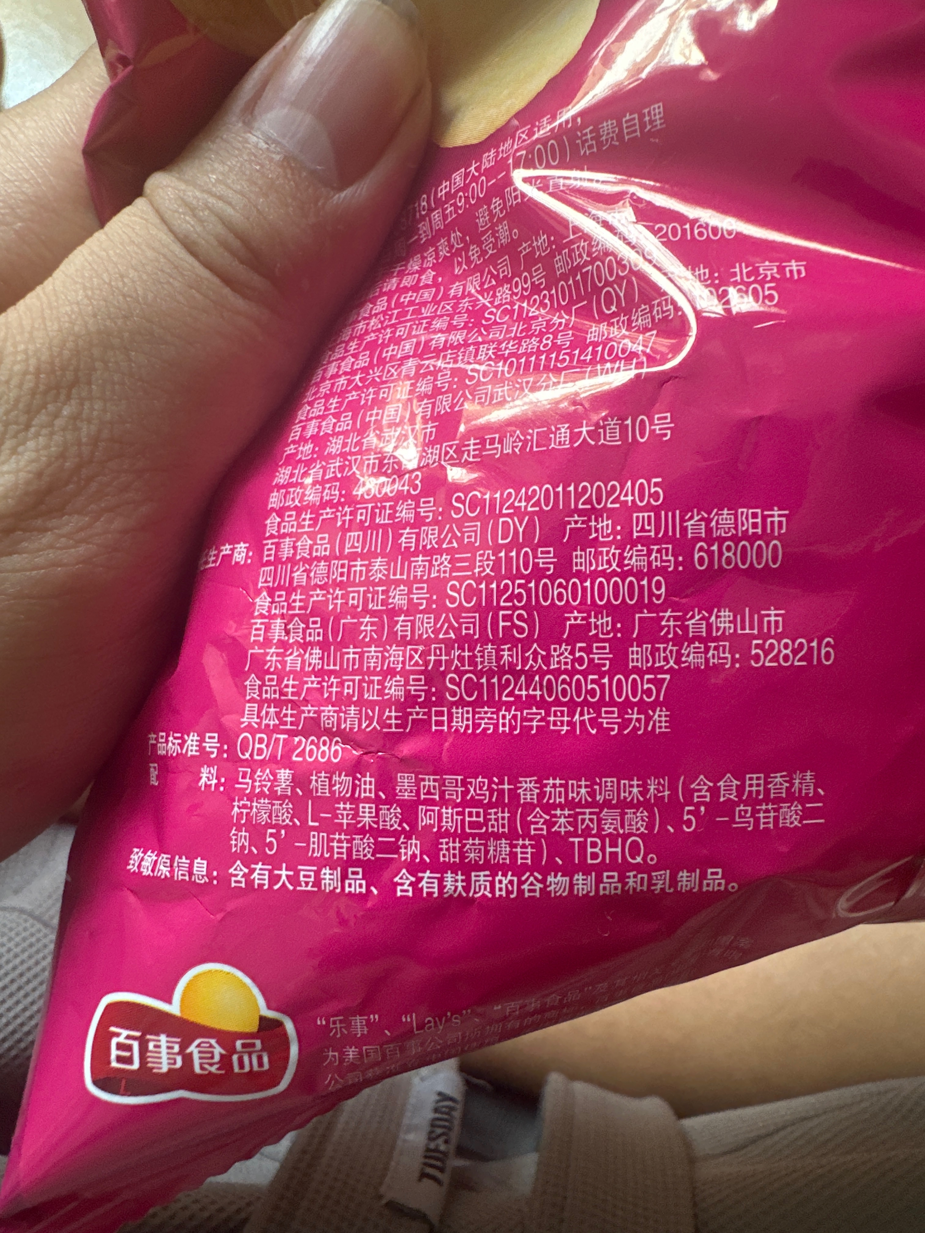 乐事墨西哥鸡汁番茄味56克