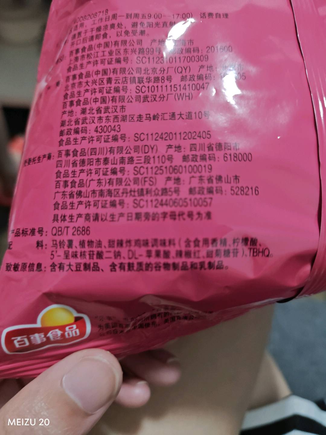 乐事甜辣炸鸡味70克