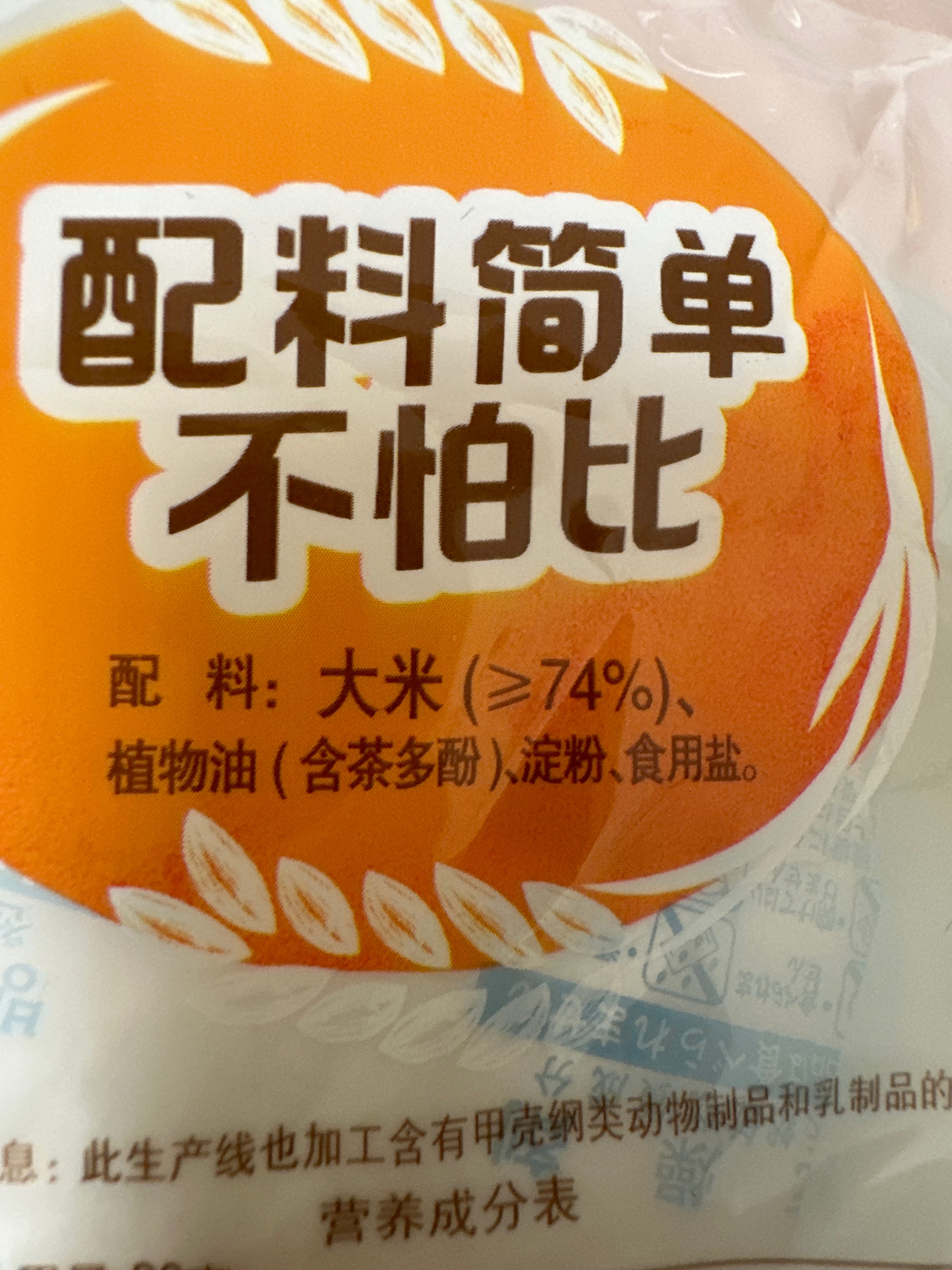 乐事鲜焙裸米饼原味80克