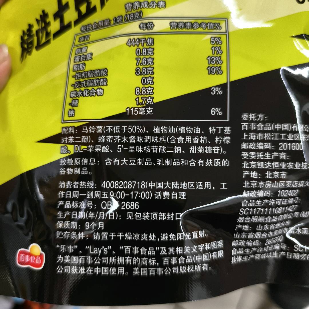 乐事长长长薯条蜂蜜芥末酱味18克*4包