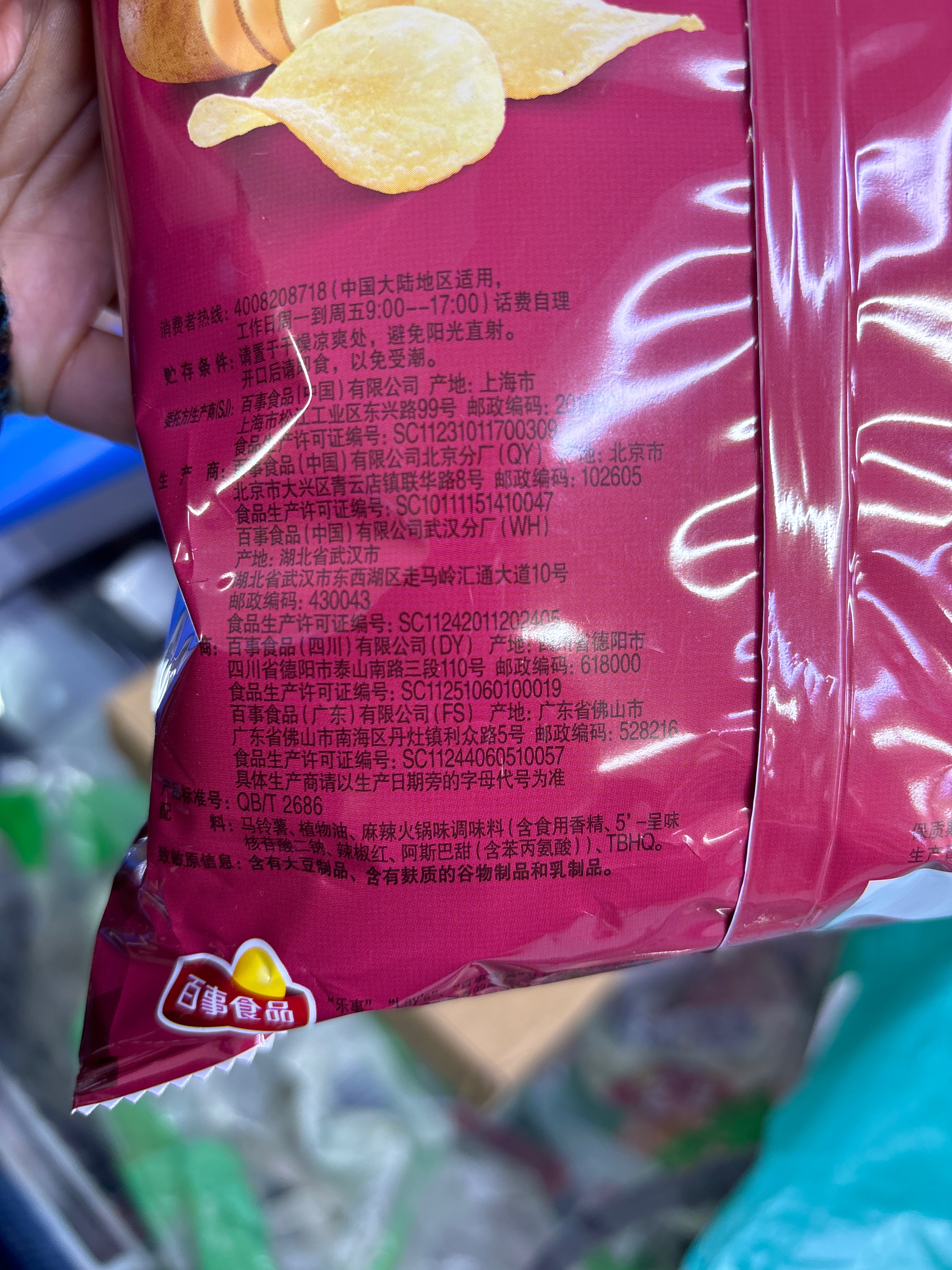 乐事 马铃薯片 飘香麻辣锅味