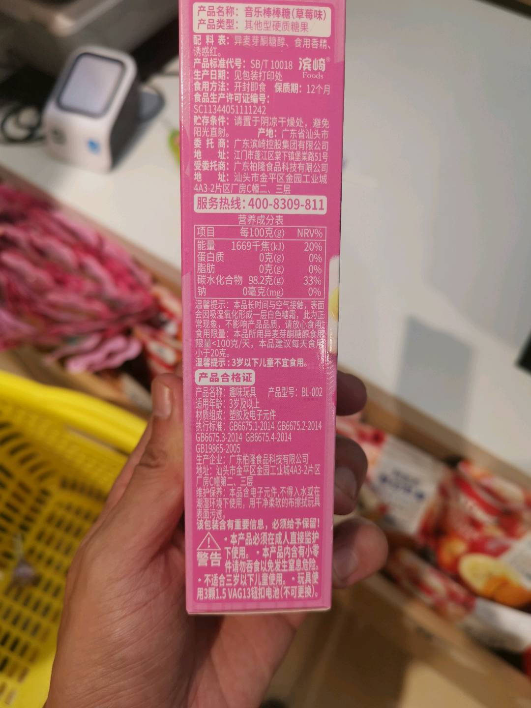 滨崎音乐棒棒糖（草莓味）