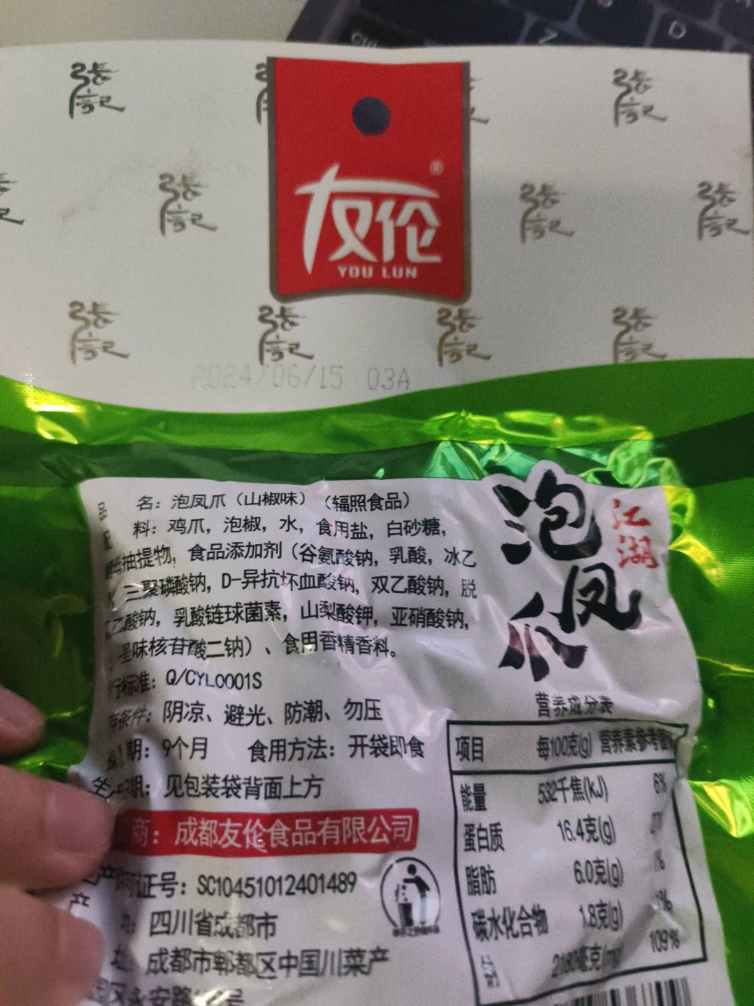 125g泡凤爪山椒味