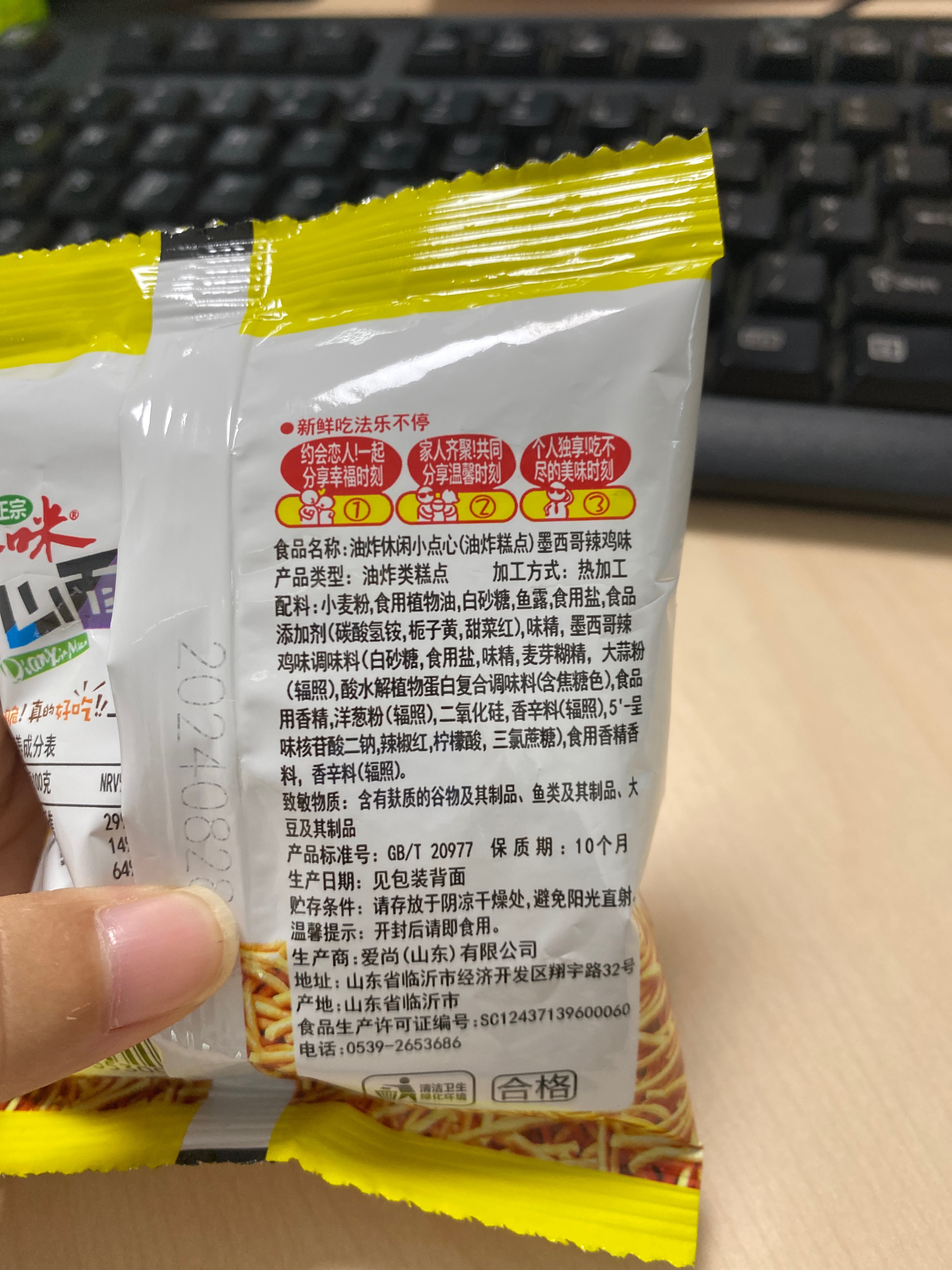 油炸休闲小点心(油炸糕点)墨西哥辣鸡味
