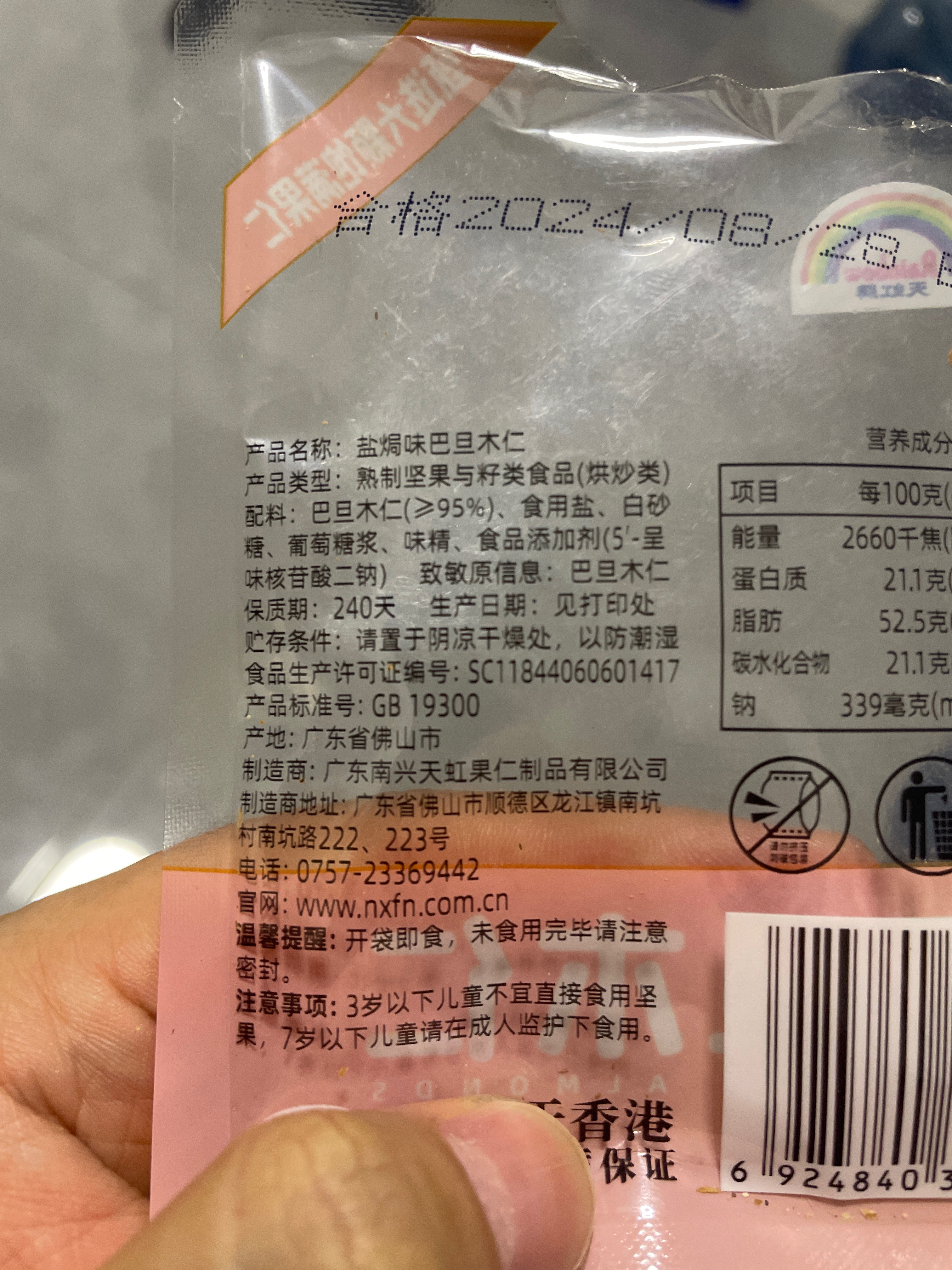 盐焗味巴旦木仁三边封手抓包A-2