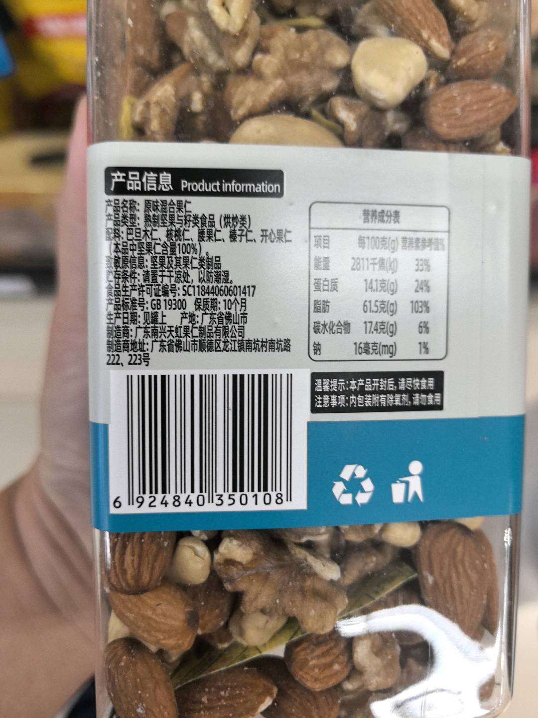 390g天虹牌坚果超级工厂原味混合果仁