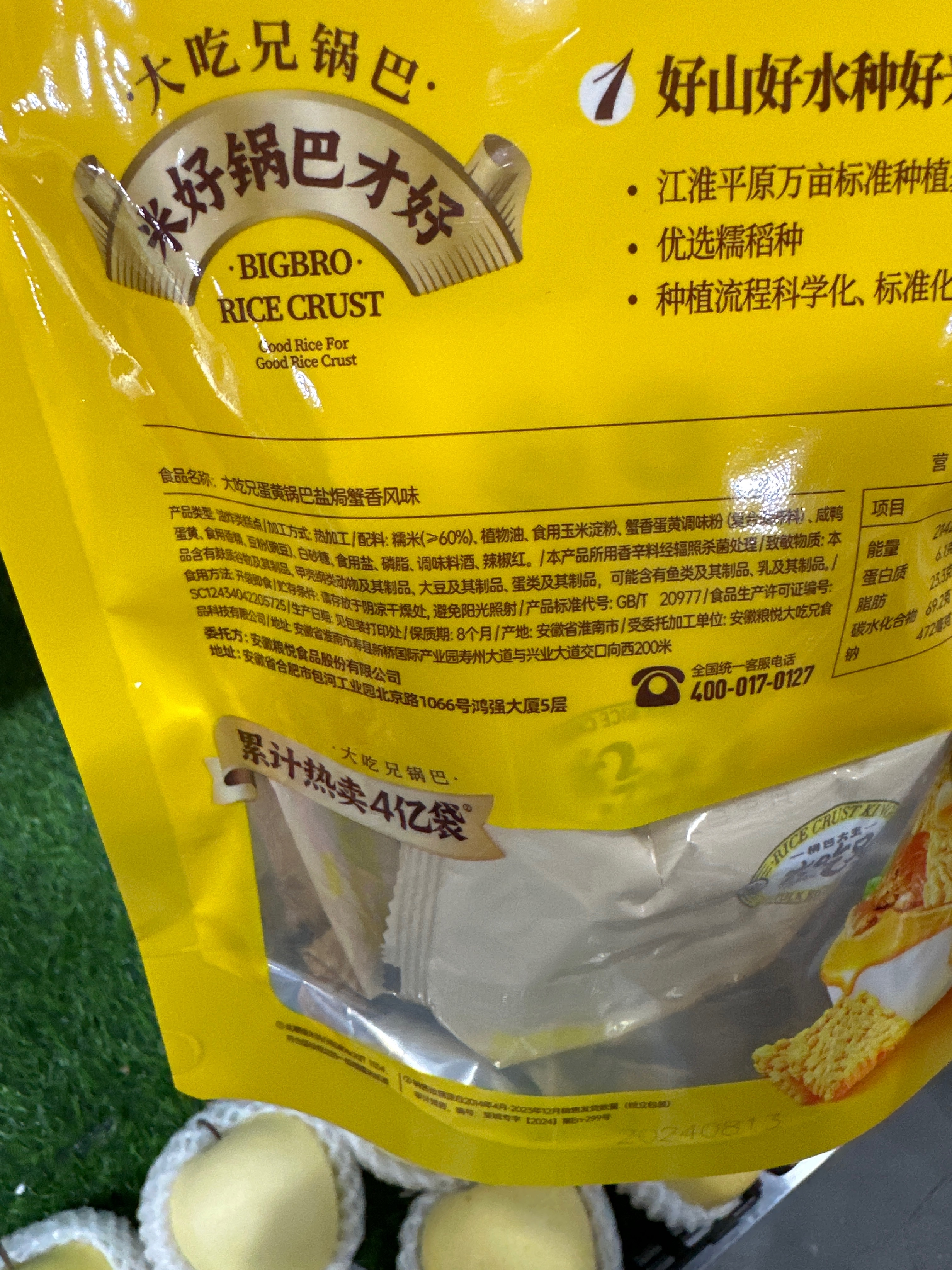 大吃兄盐焗蟹香蛋黄锅巴138g