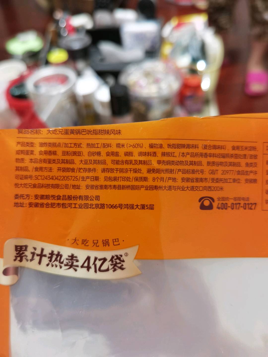 大吃兄吮指甜辣蛋黄锅巴138g