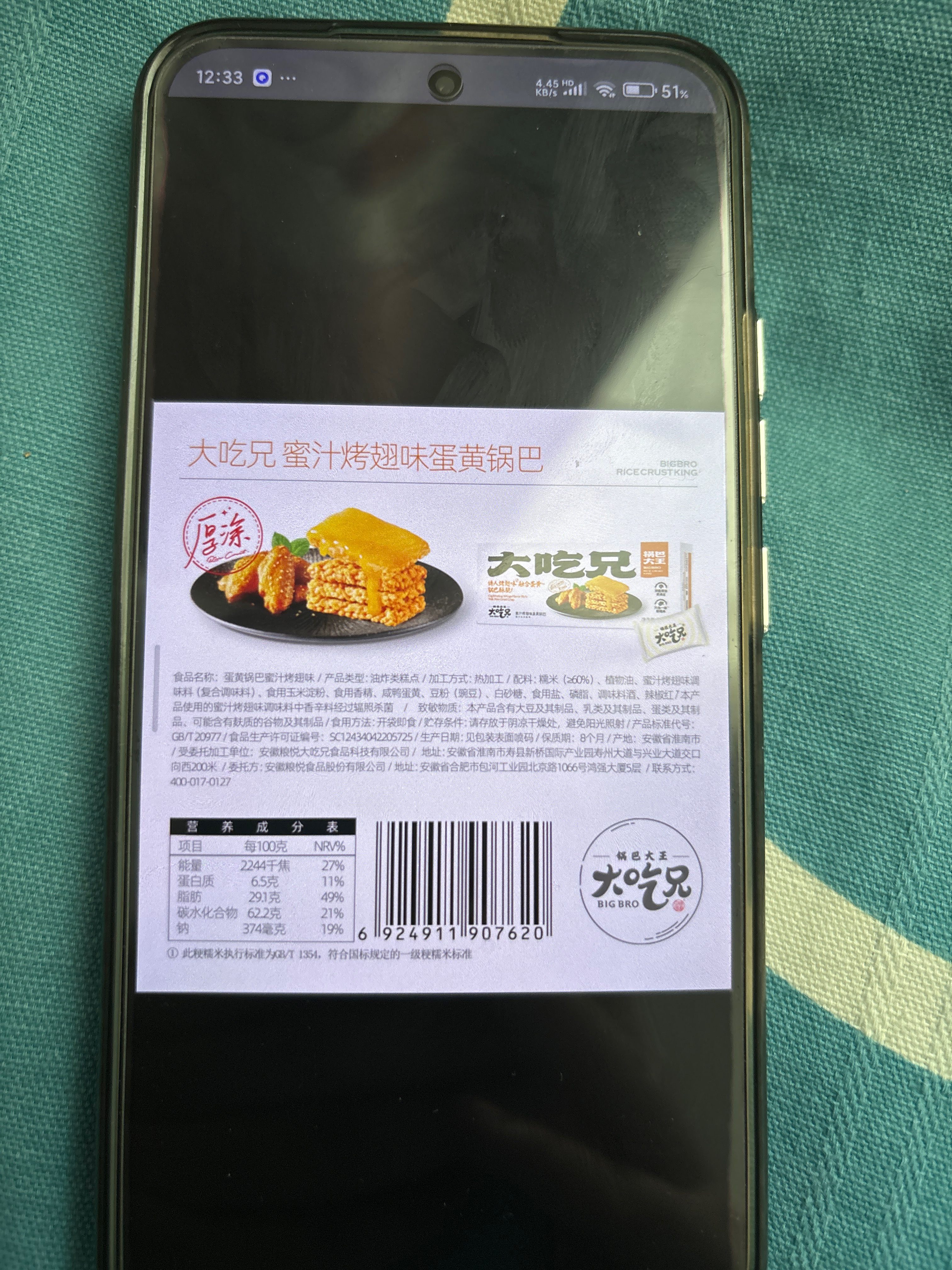 大吃兄蜜汁烤翅风味蛋黄锅巴165克
