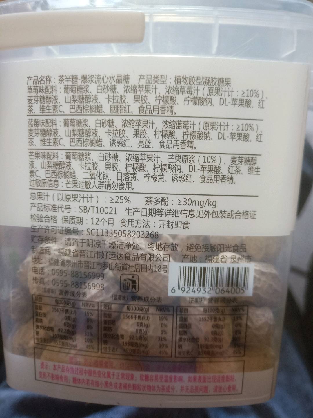 茶半糖系列-280G流心水晶茶半糖-混合味