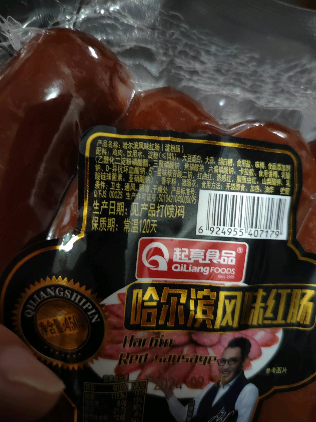 哈尔滨风味红肠