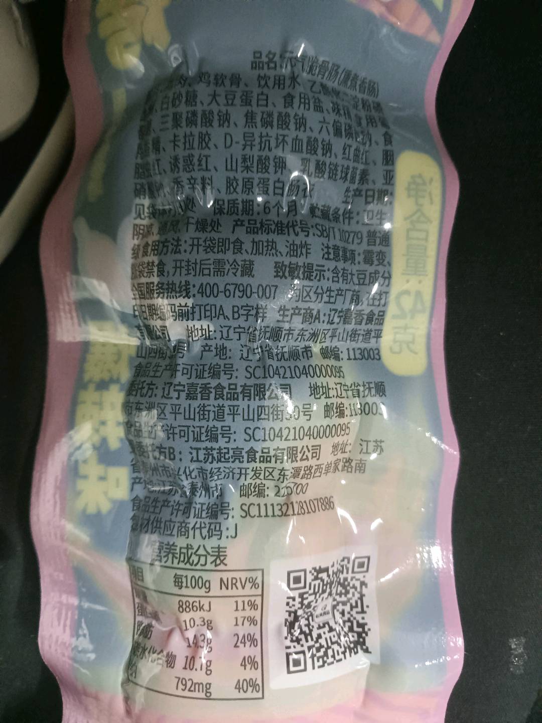 起亮食品元气脆骨肠（熏煮香肠）爆辣味42克