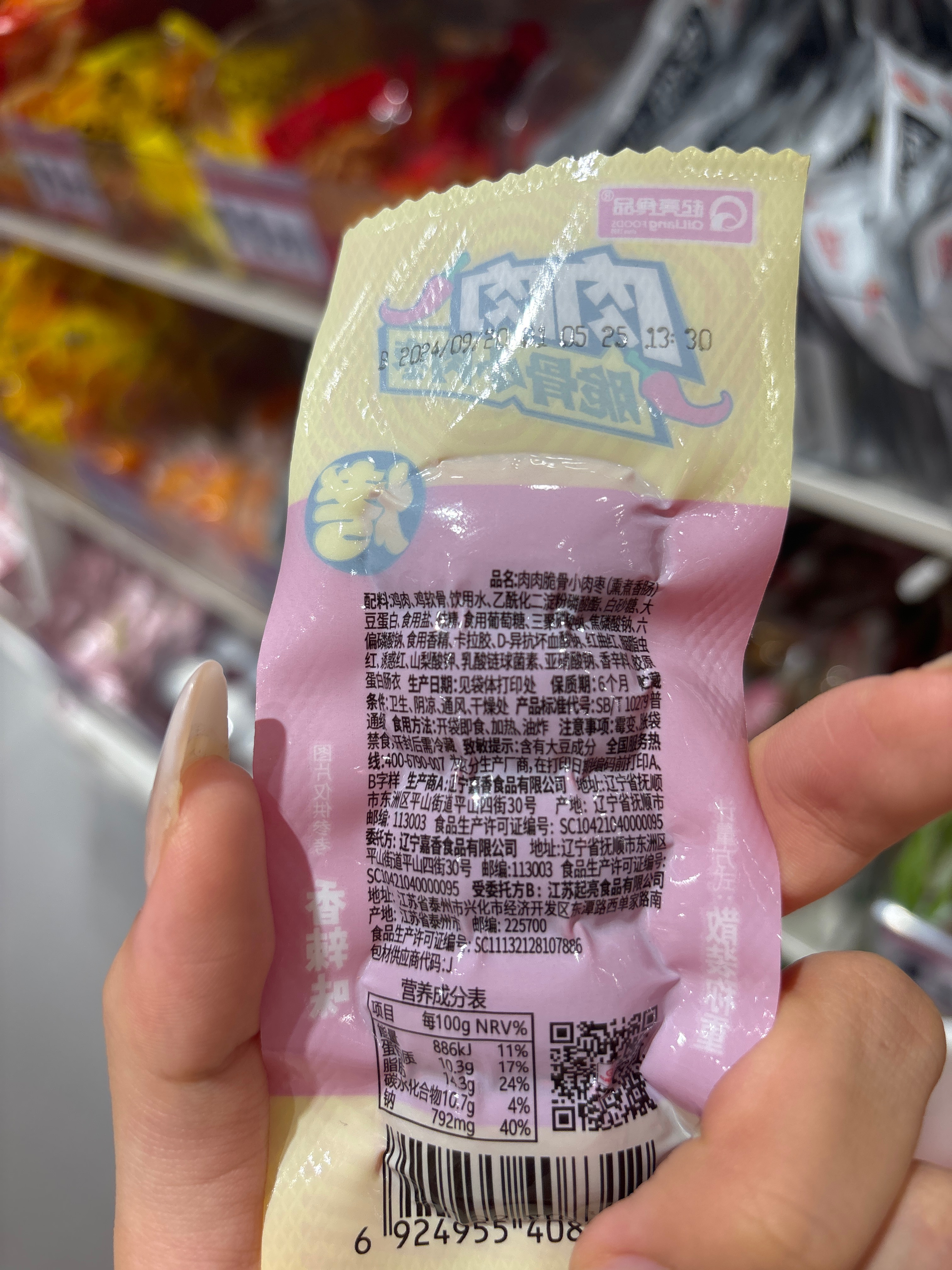 肉肉脆骨小肉枣