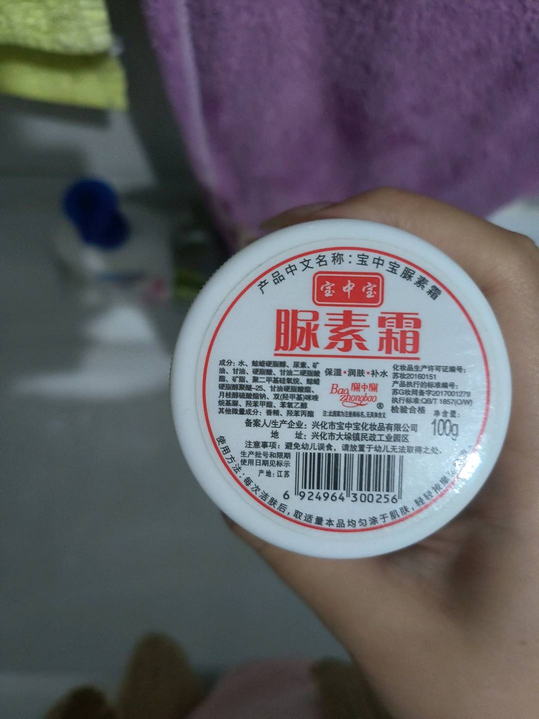 宝中宝尿素霜