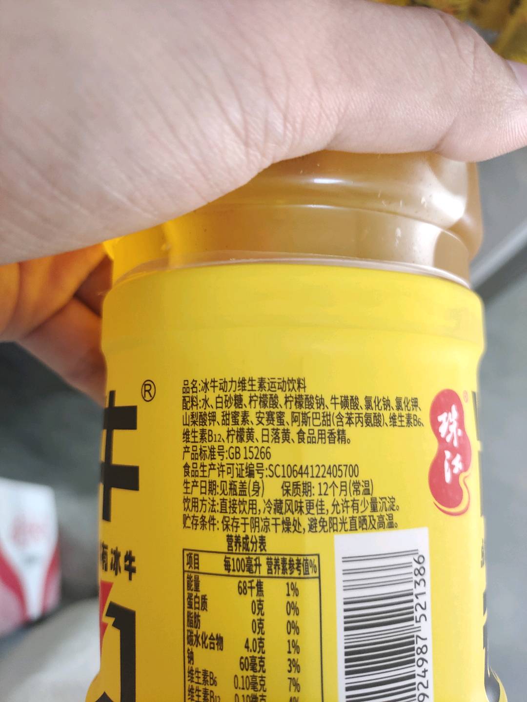 珠江600g冰牛动力维生素运动饮料