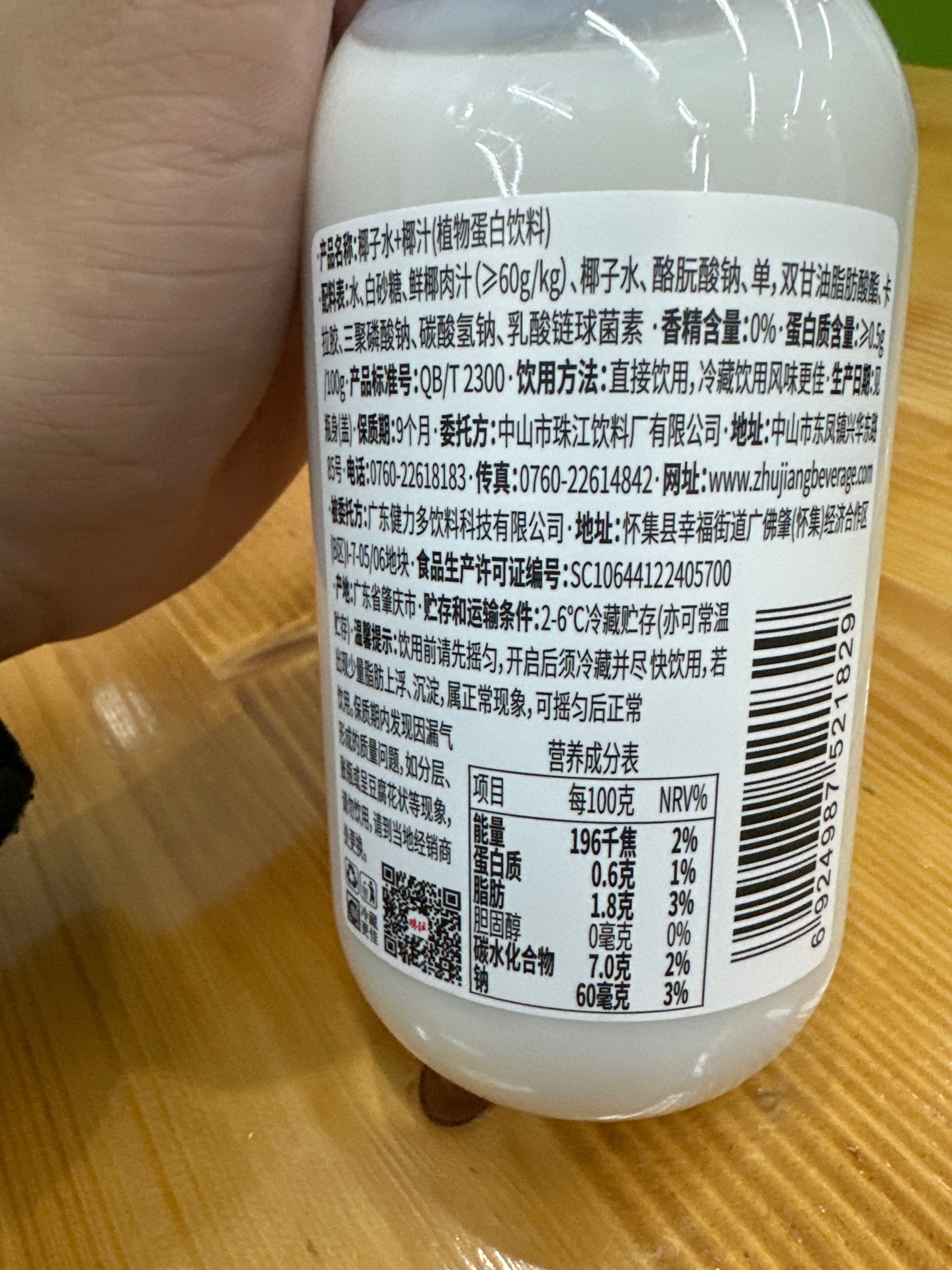 珠江450g椰子水+椰汁植物蛋白饮料白色液体；口味甜的；气味椰子味450克