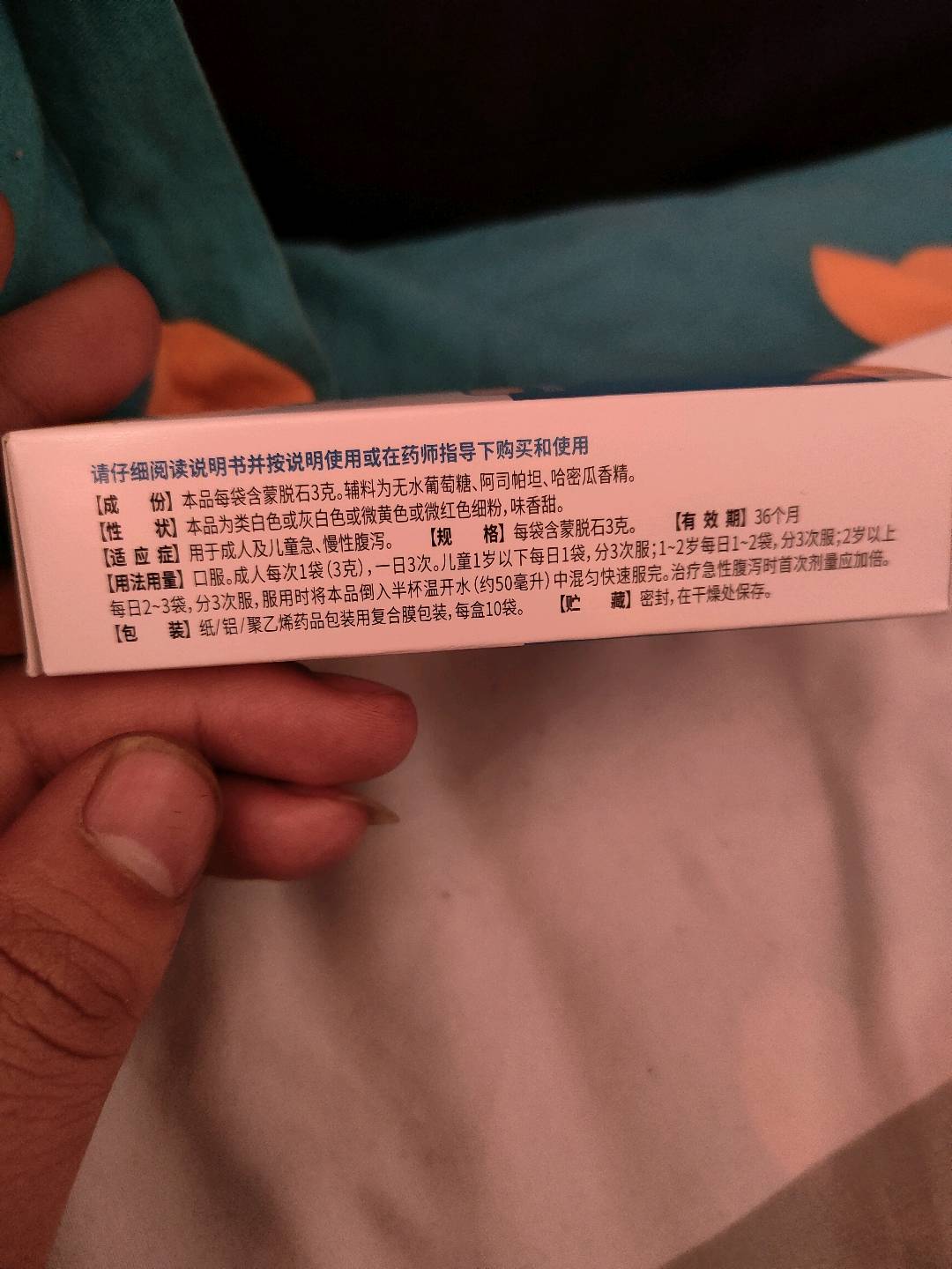 蒙脱石散