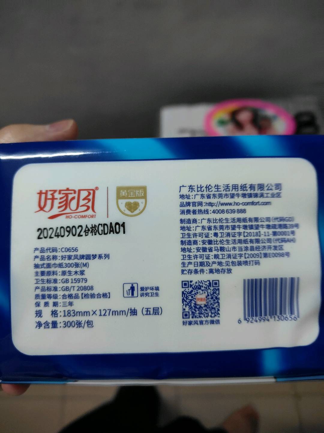 微笑一百抽式面巾纸