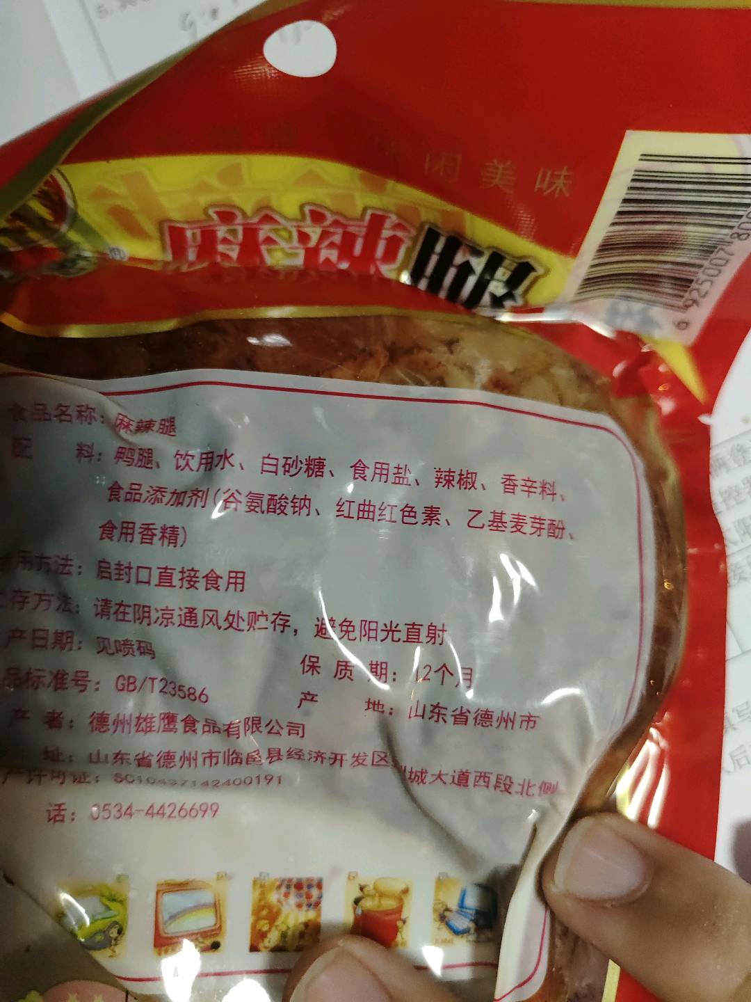 常依尝麻辣腿