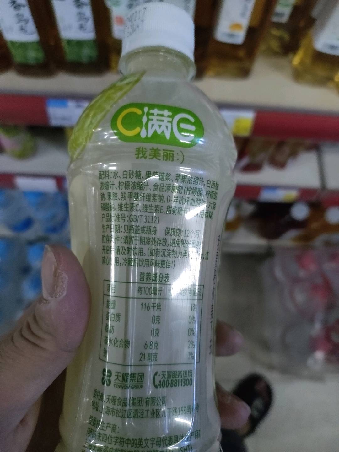 天喔茶庄C满E复合果汁饮料（柠檬汁+西柚汁）