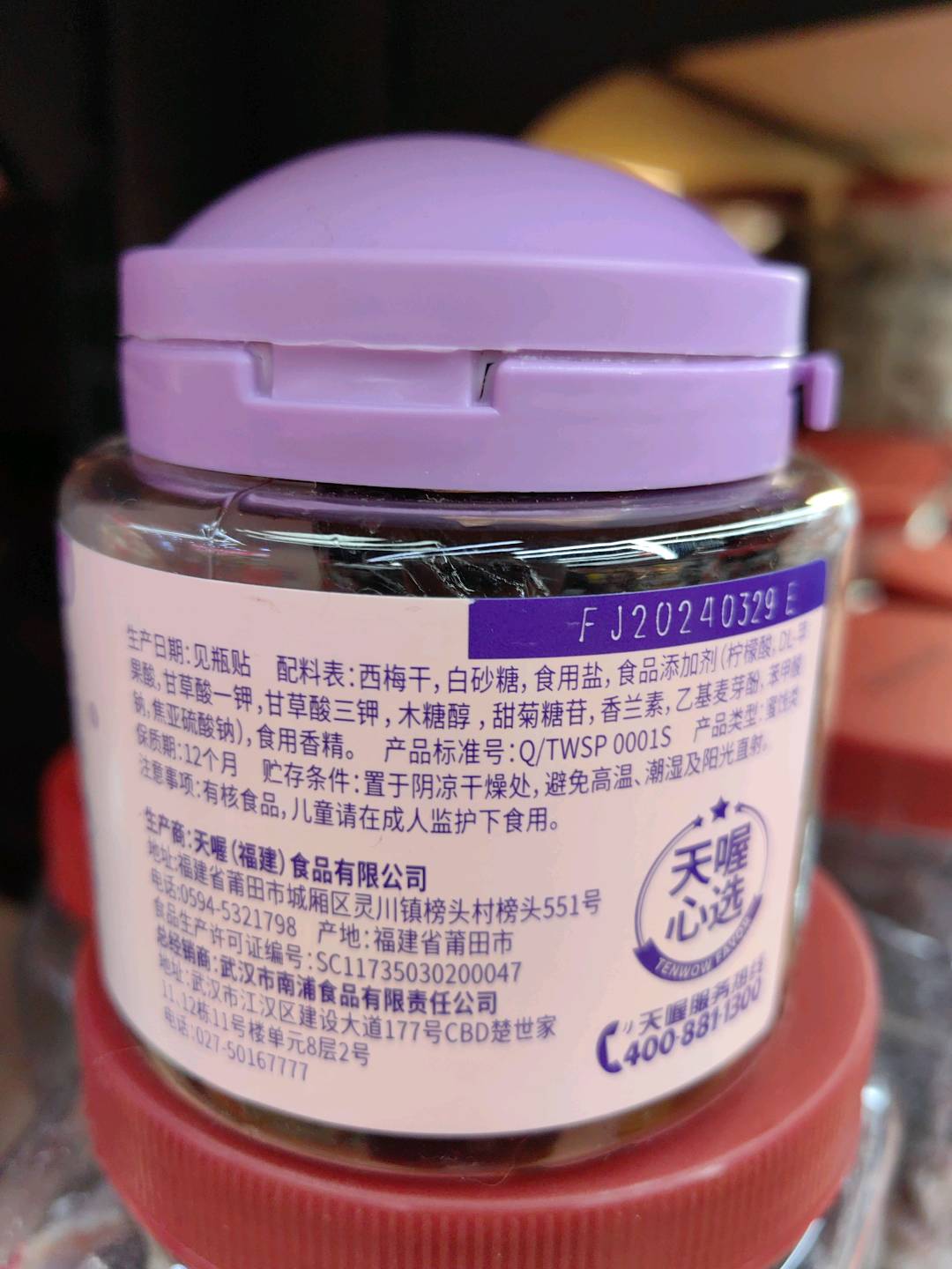 西梅