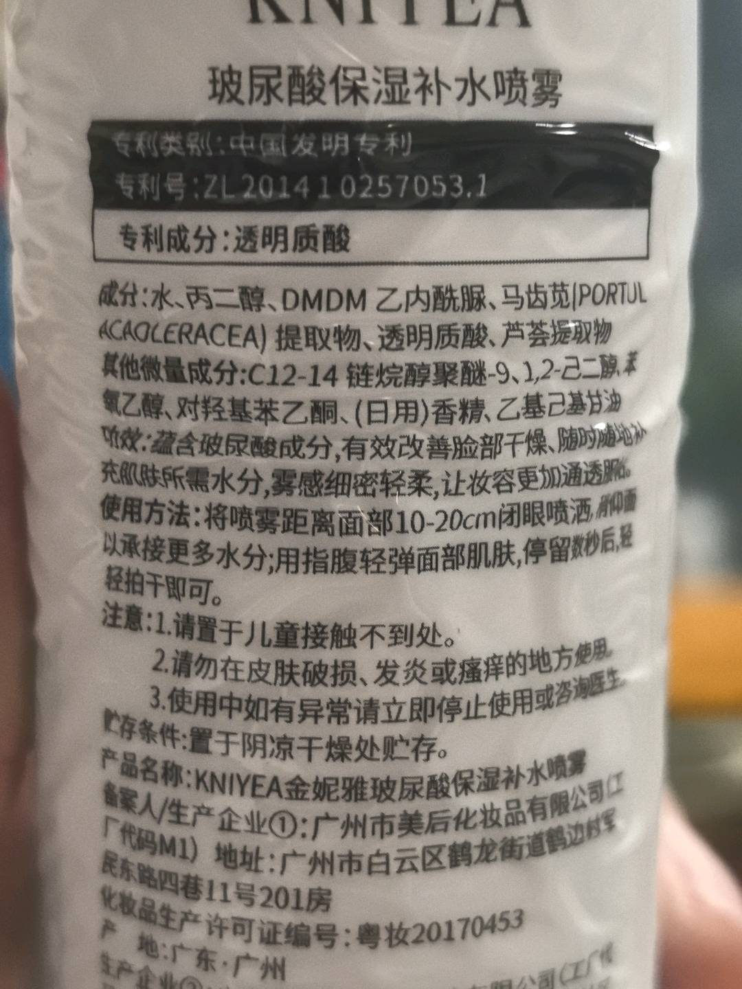 KNIYEA金妮雅 玻尿酸补水喷雾