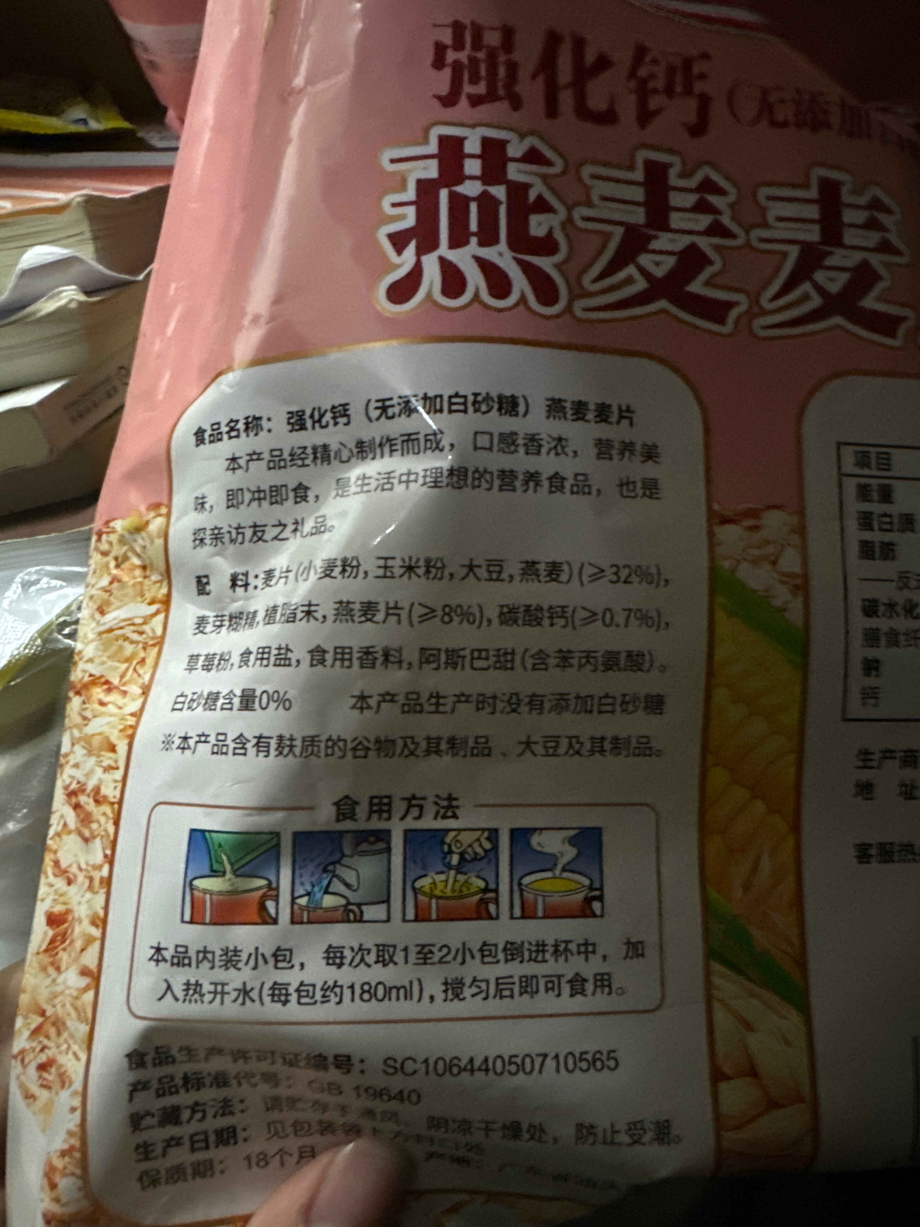 燕麦麦片(原味)