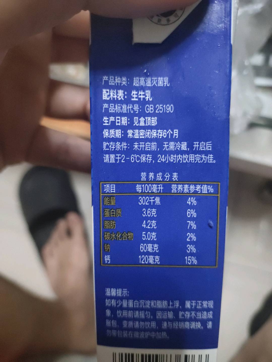 奢享3.6g纯牛奶