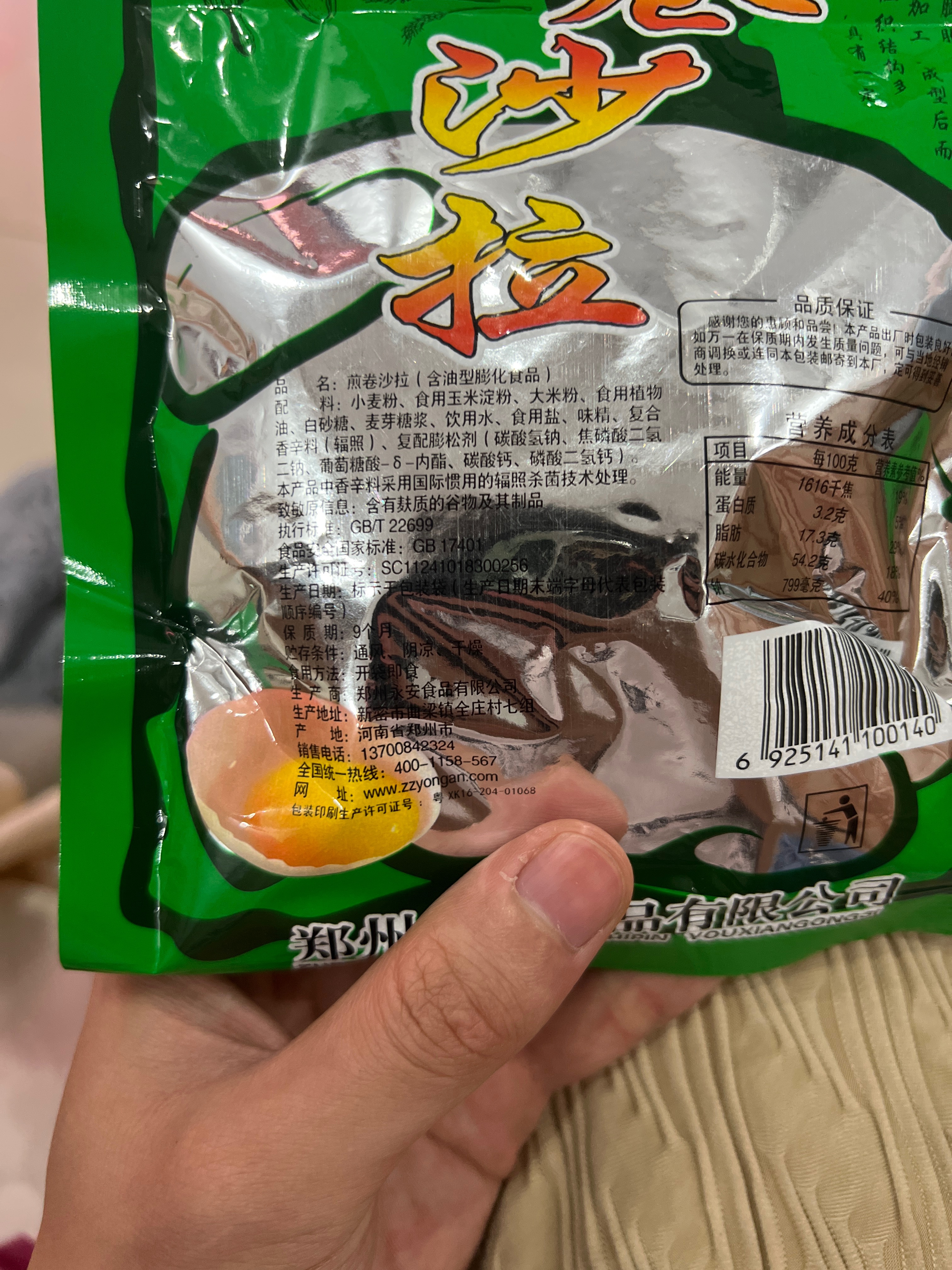 煎卷沙拉