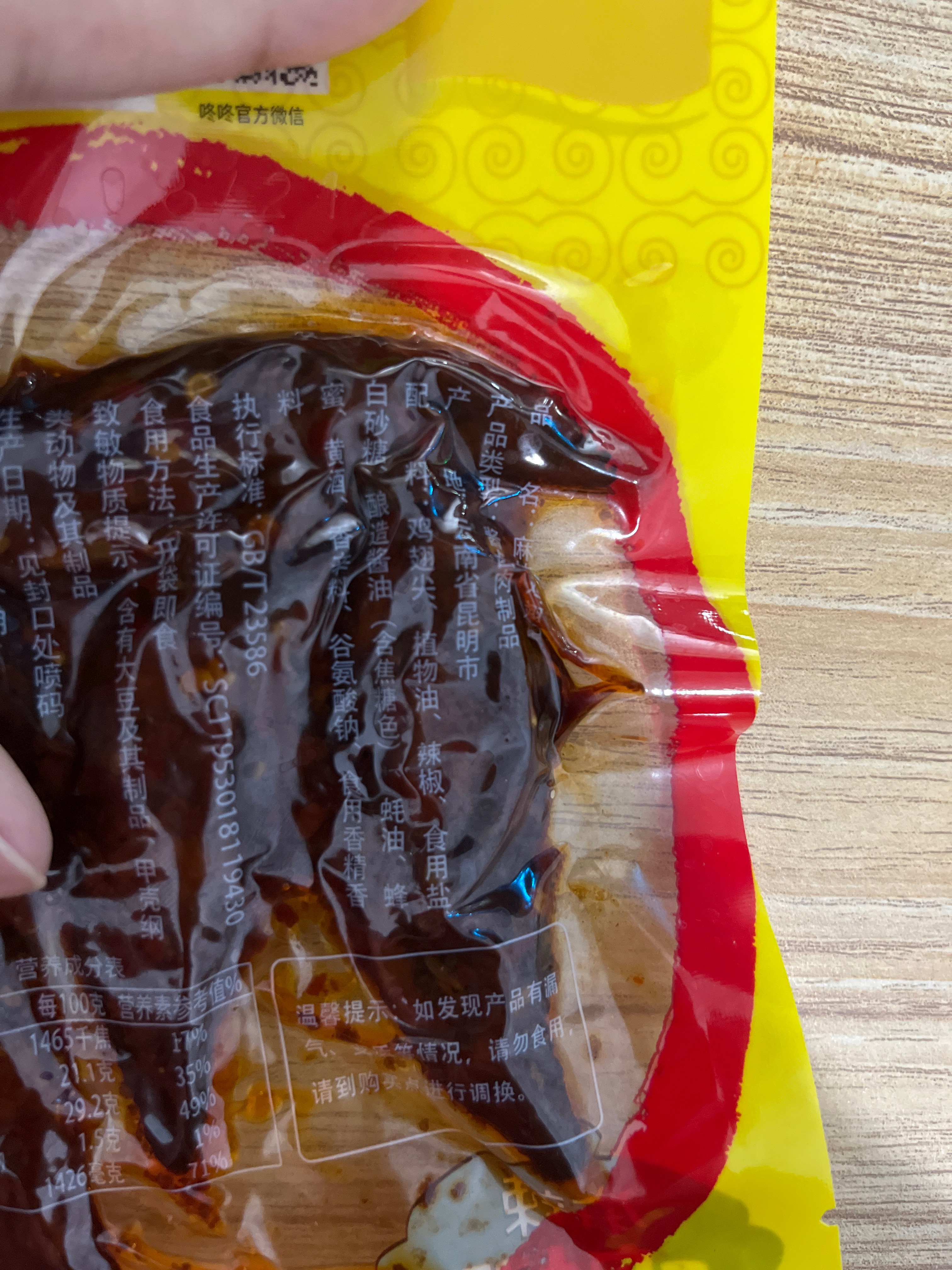 42g麻辣鸡翅
