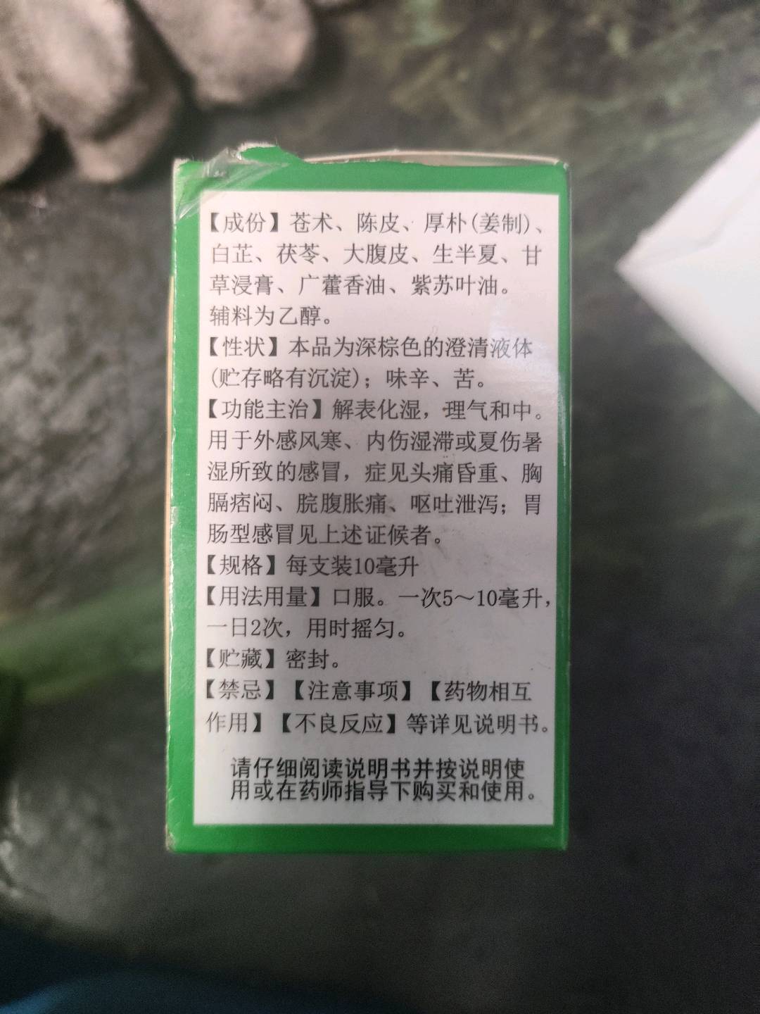 藿香正气水