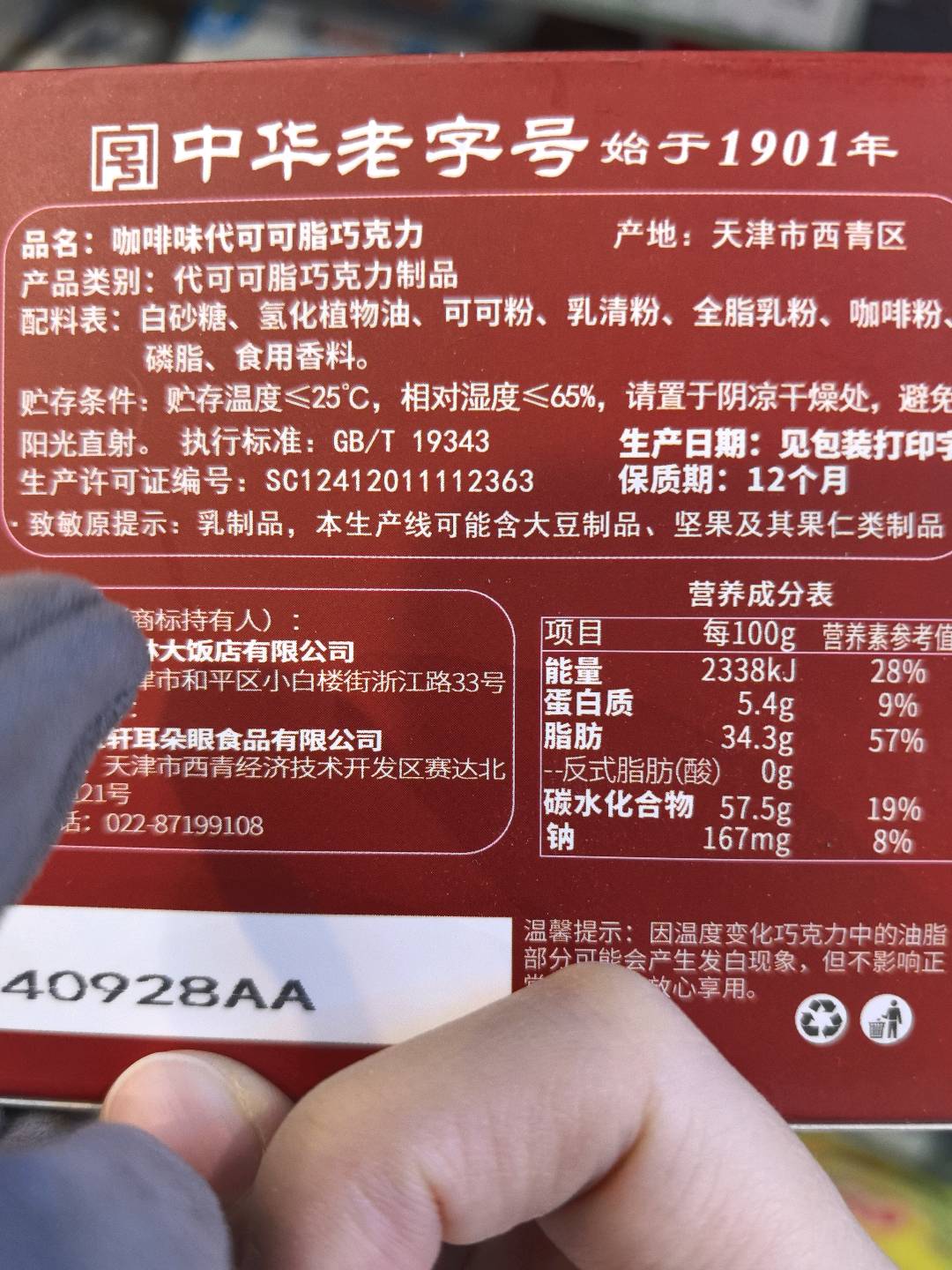 咖啡味代可可脂巧克力