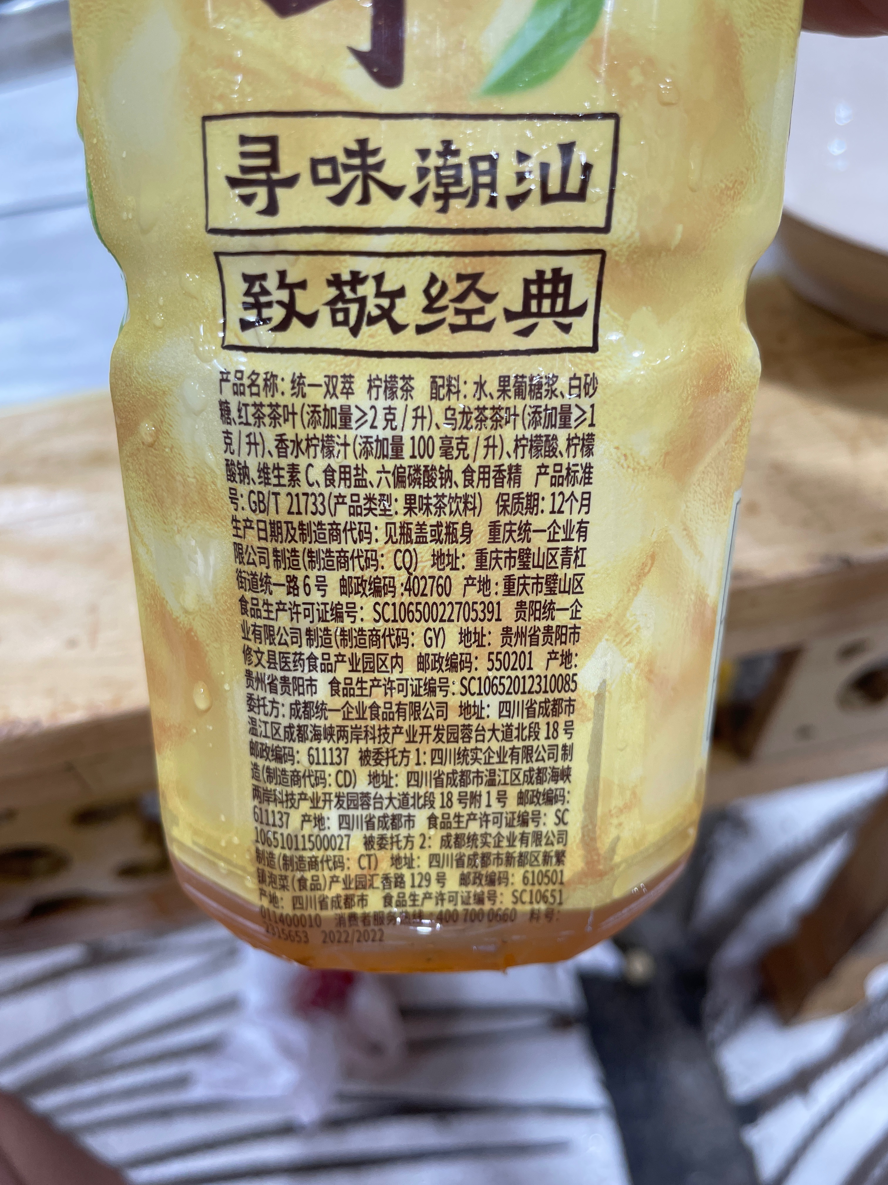 统一双萃柠檬茶（1升）