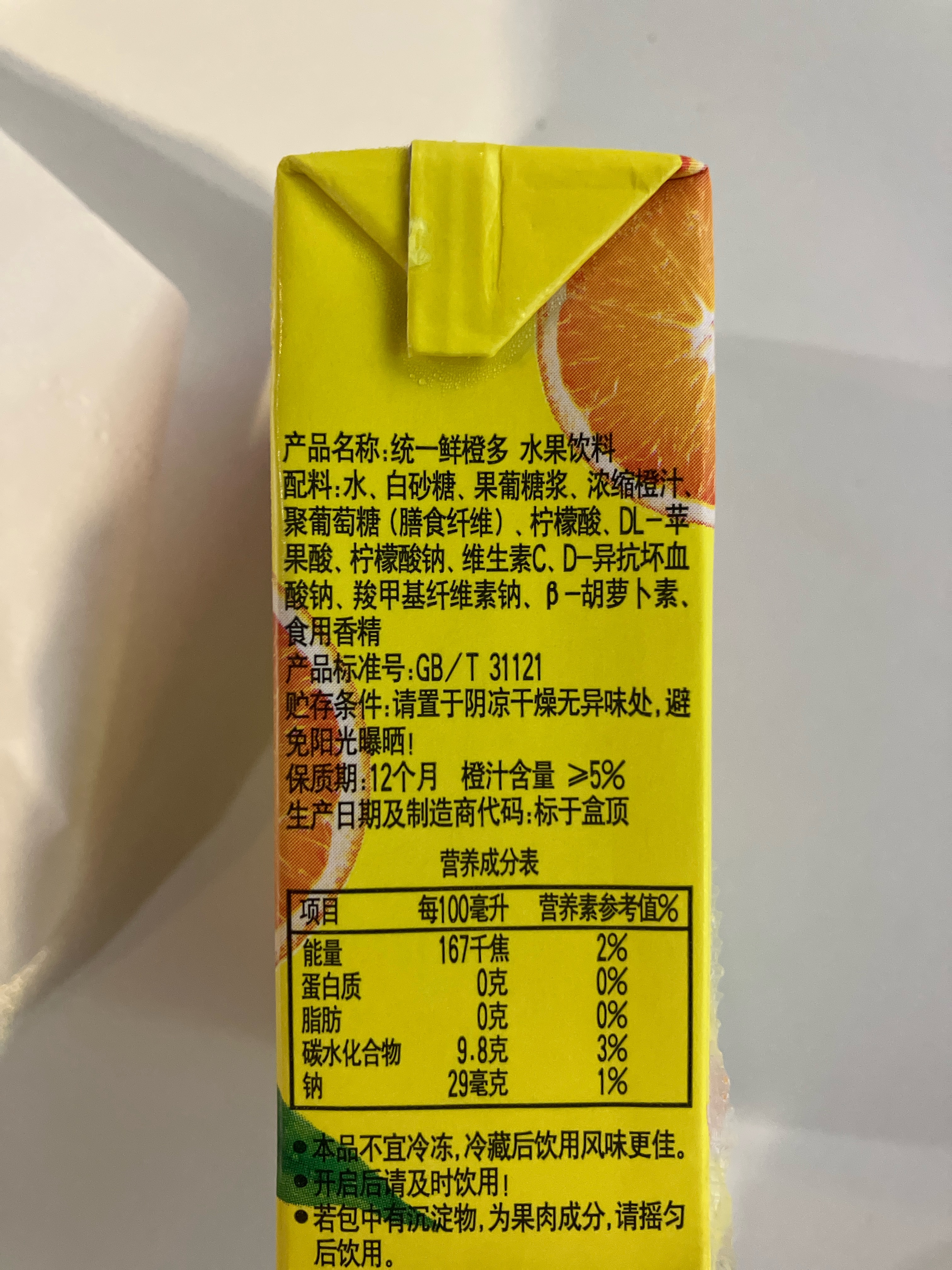 统一鲜橙多TP125mL