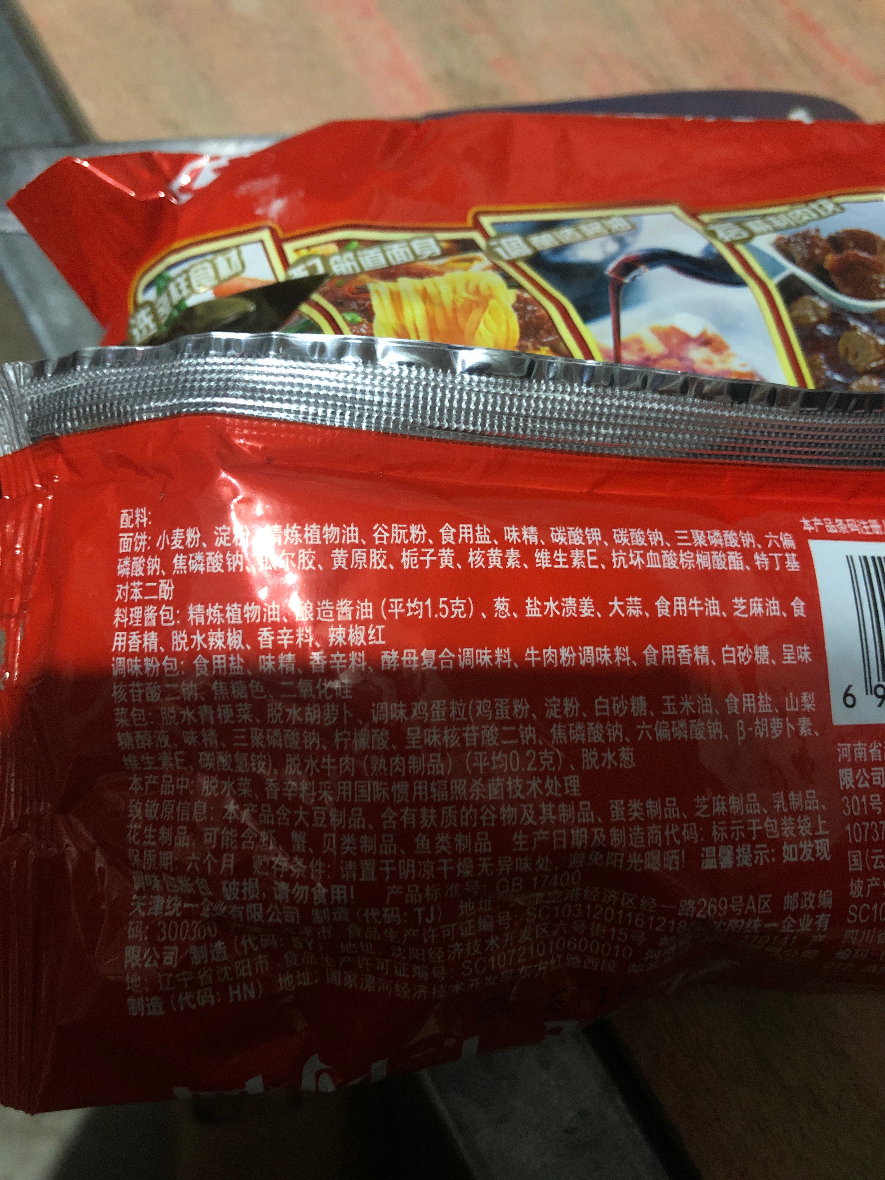统一100红烧牛肉面 (袋面）