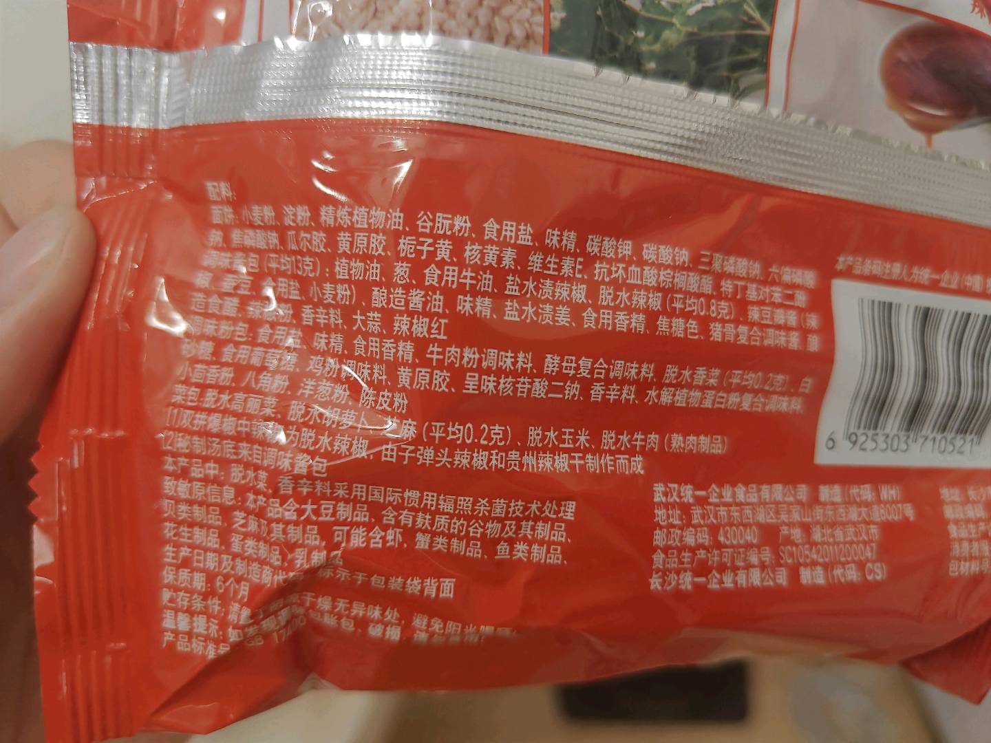 统一100 红油爆椒 (袋面）