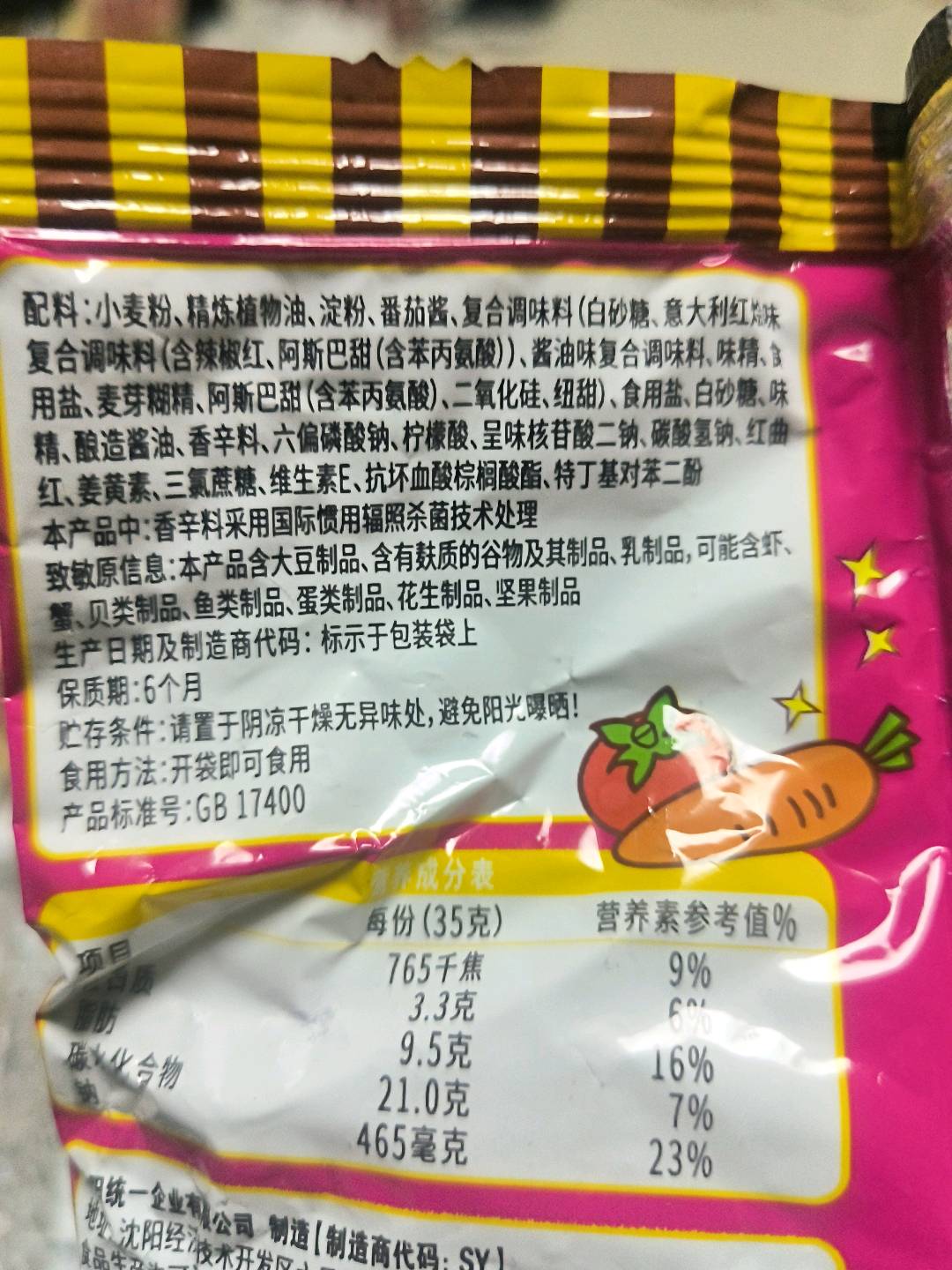 小浣熊意大利红烩口味