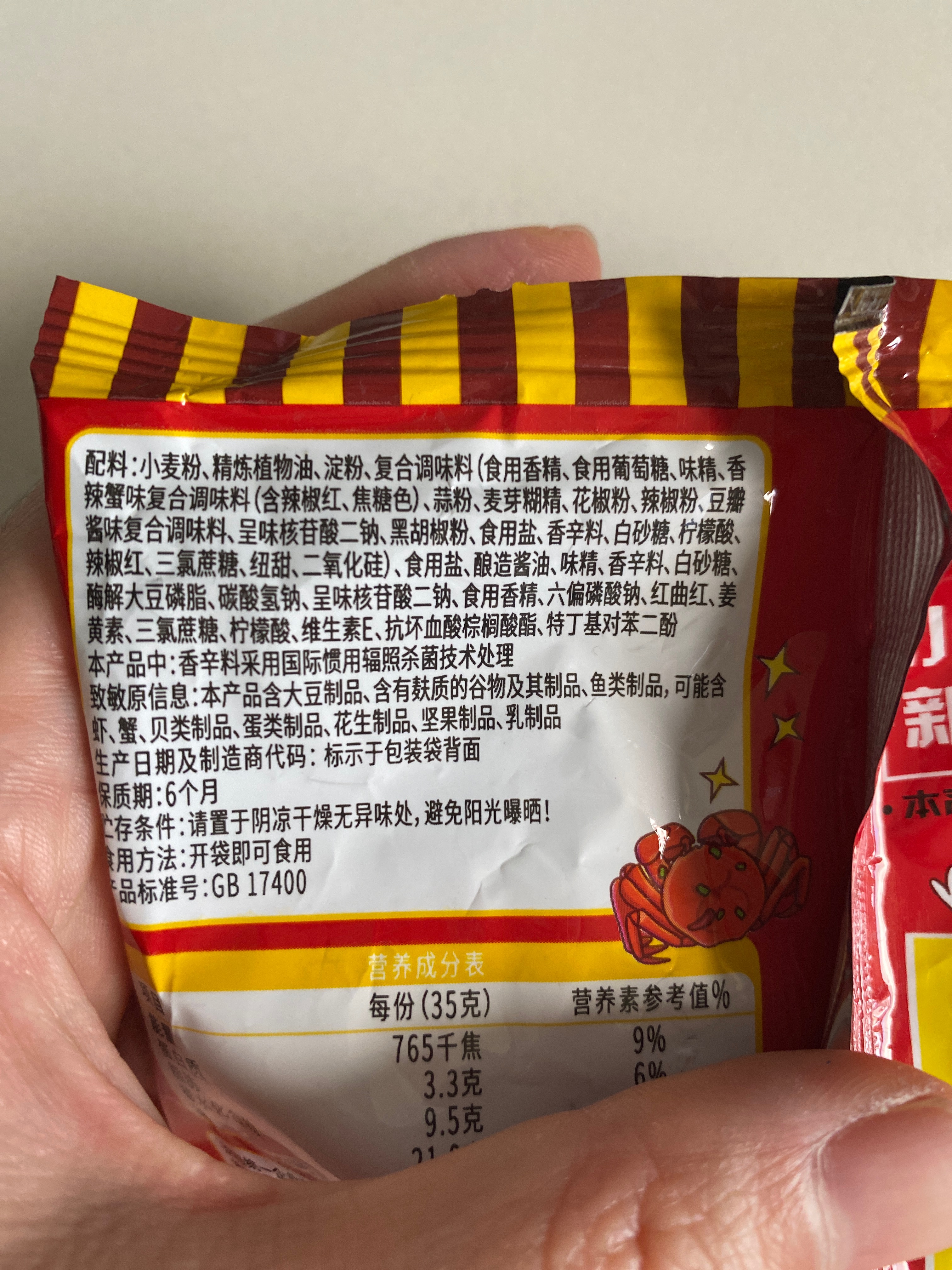 小浣熊香辣蟹味